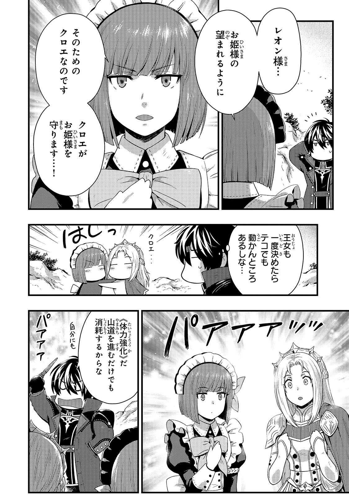 影の宮廷魔術師 第7話 - Page 7