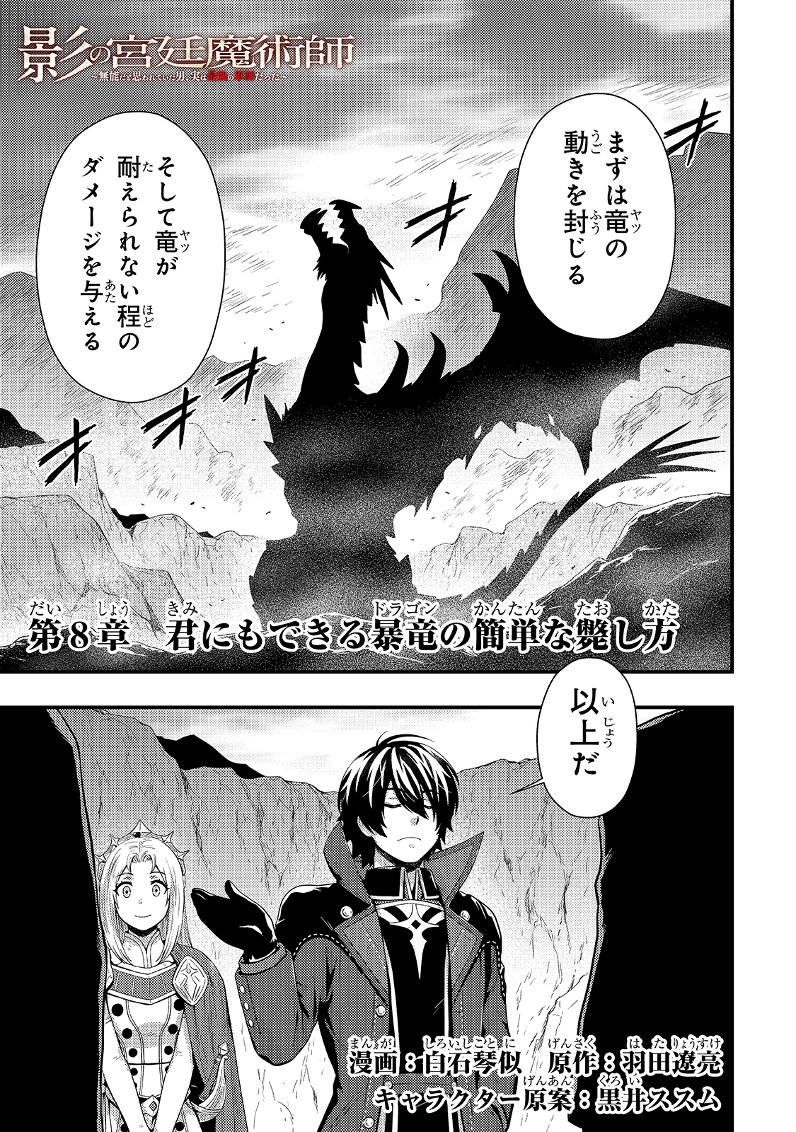 影の宮廷魔術師 第8話 - Page 1