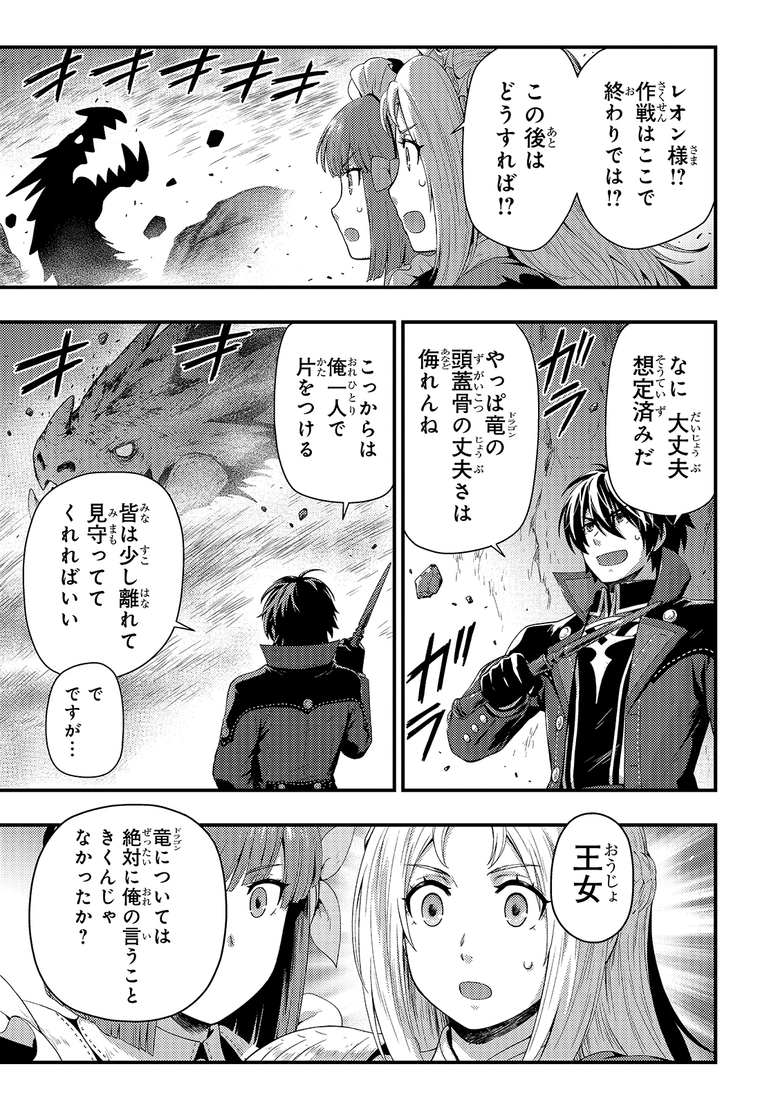 影の宮廷魔術師 第8話 - Page 21