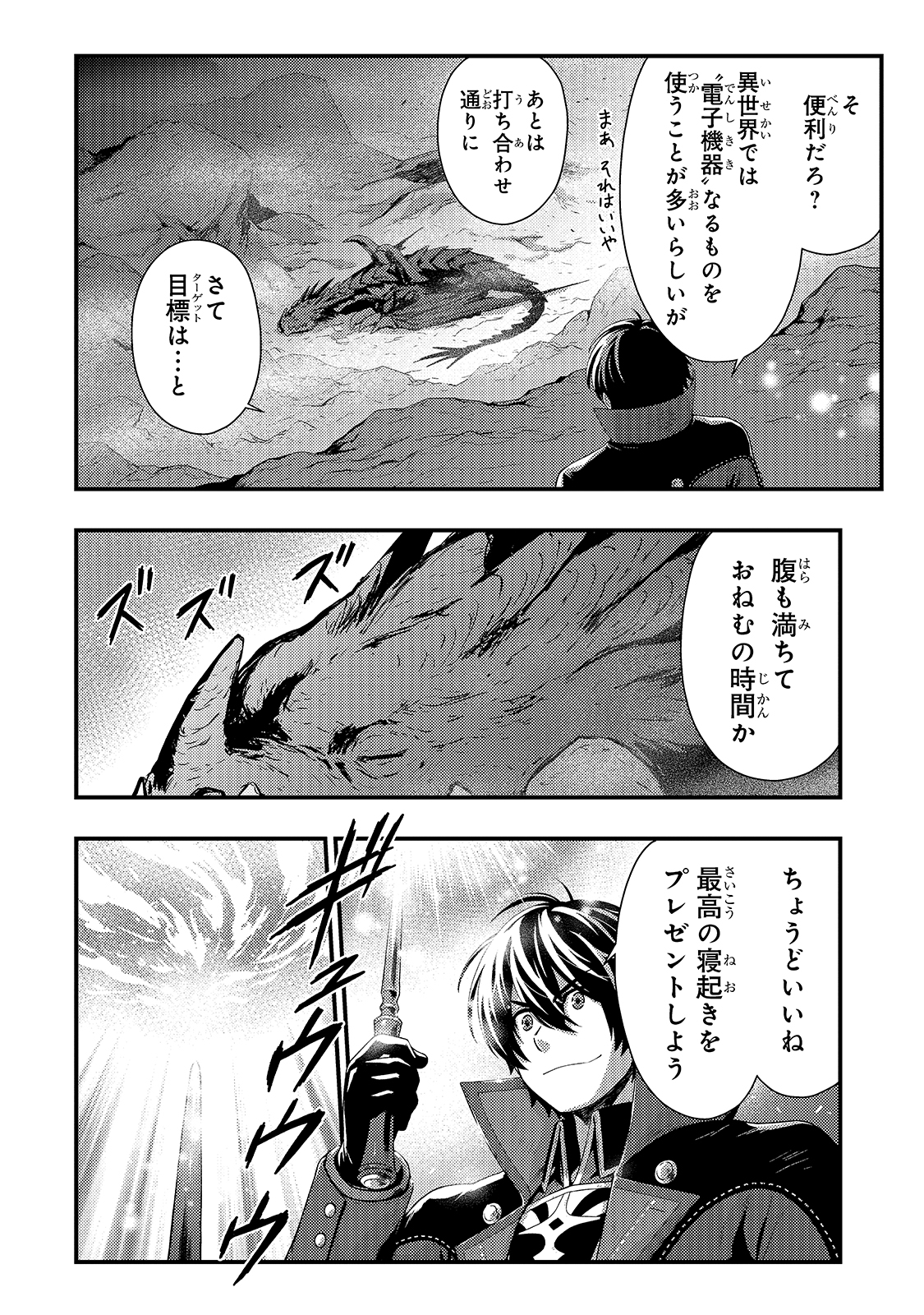 影の宮廷魔術師 第8話 - Page 6