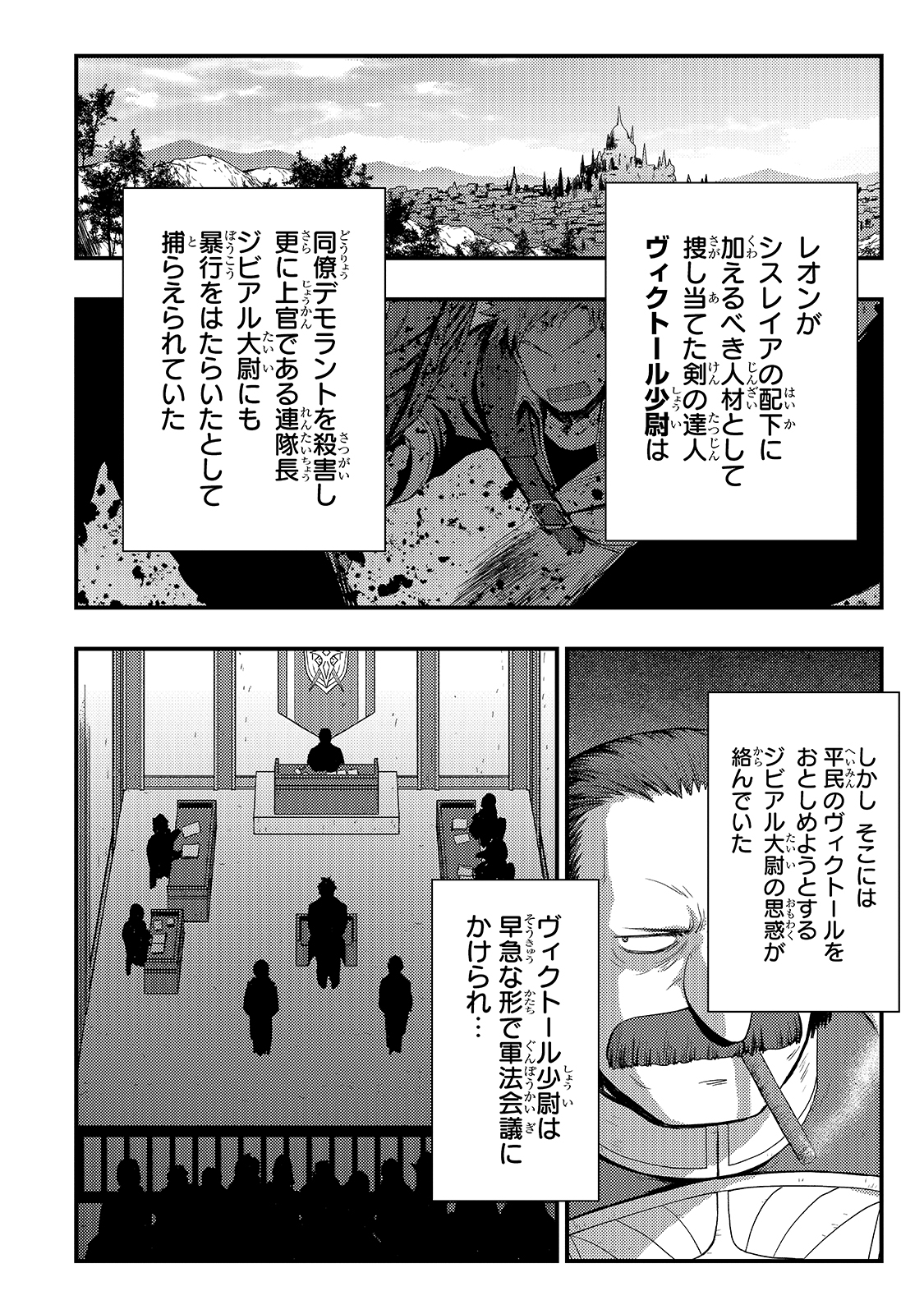 影の宮廷魔術師 第9話 - Page 12