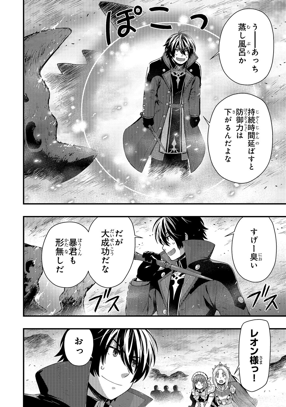 影の宮廷魔術師 第9話 - Page 4