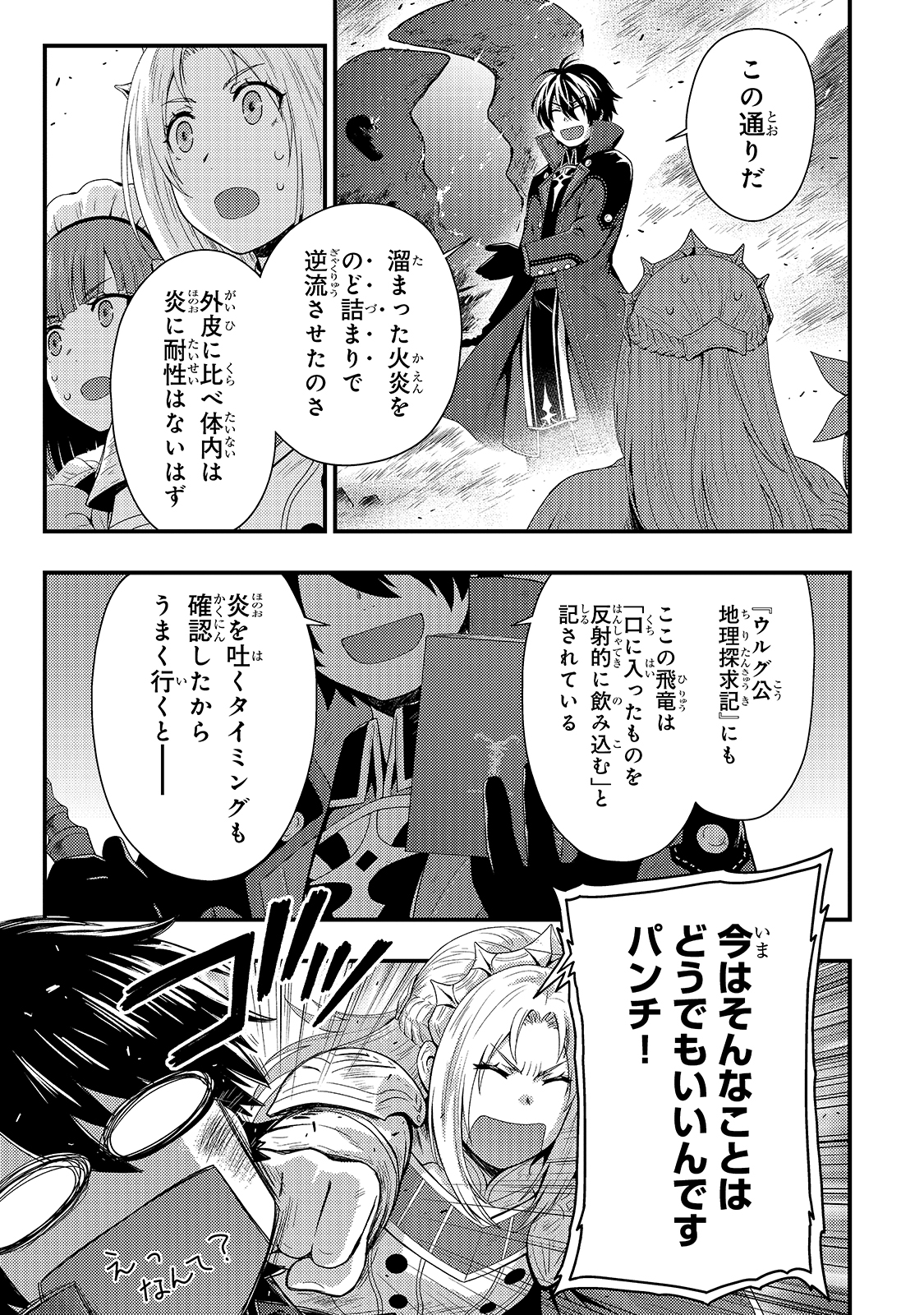 影の宮廷魔術師 第9話 - Page 5