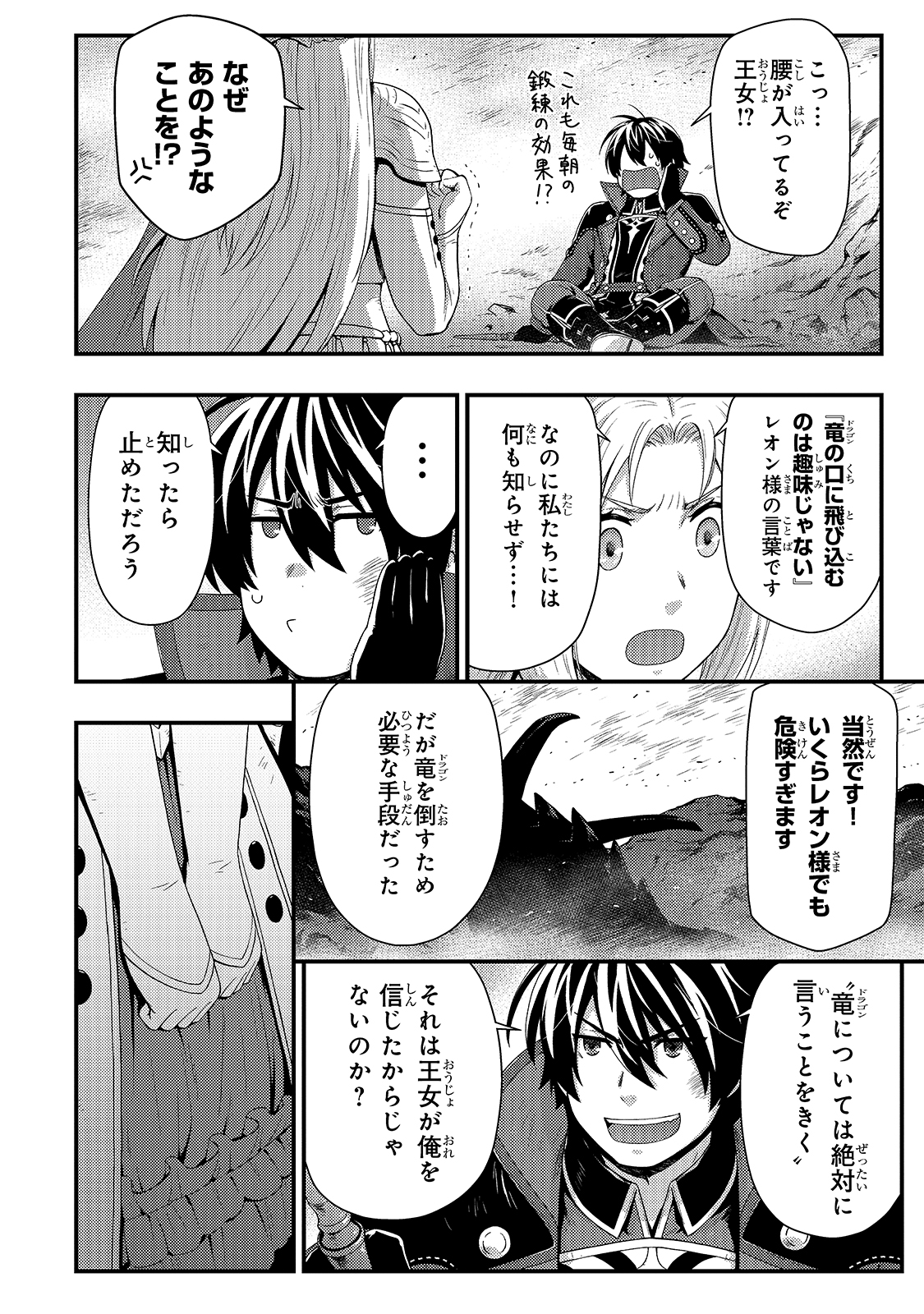 影の宮廷魔術師 第9話 - Page 6