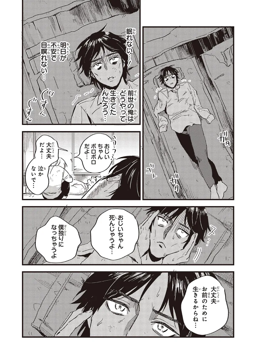 英傑のドM 従属経験チートってあり？ 第1話 - Page 18