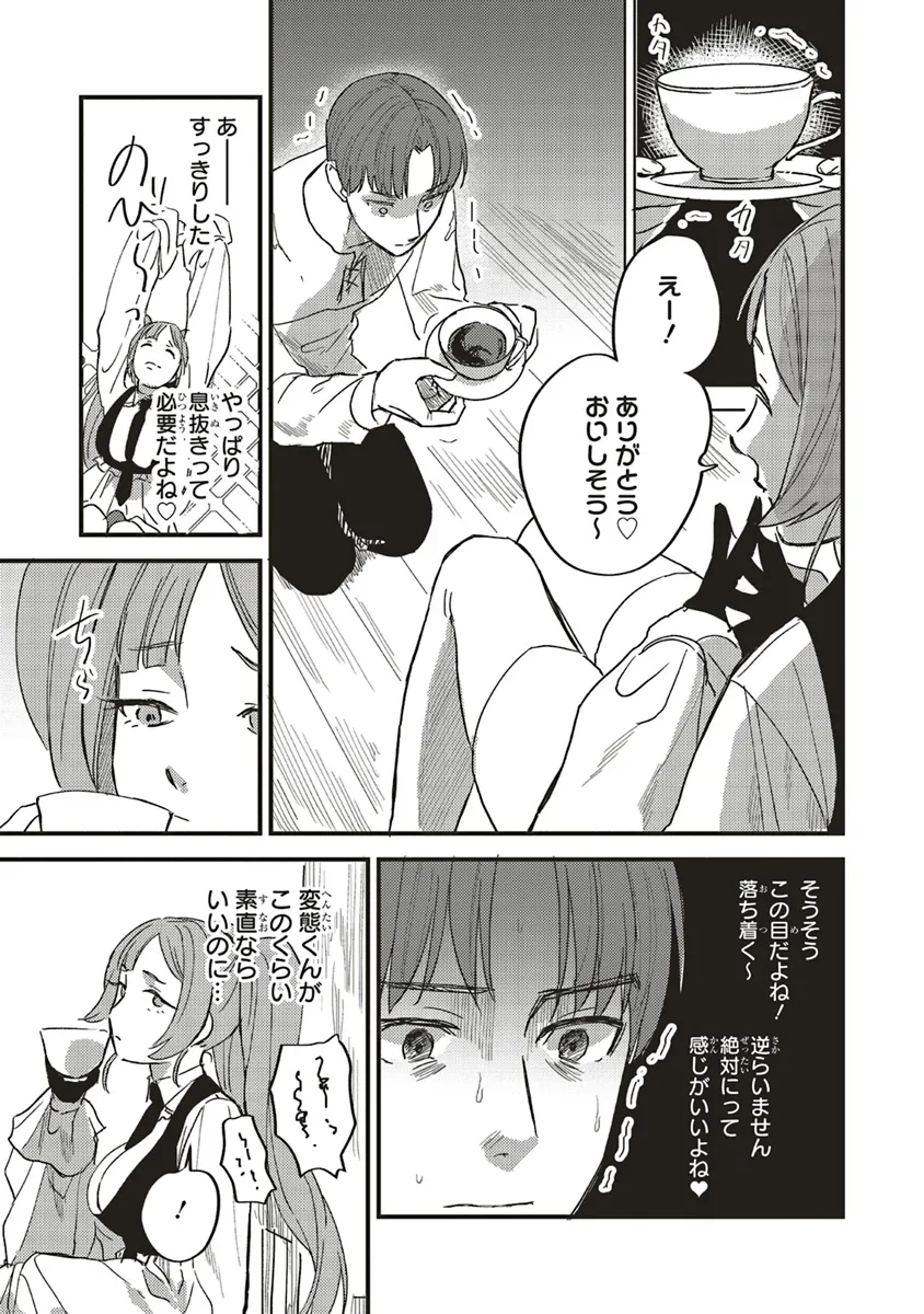 英傑のドM 従属経験チートってあり？ 第2.2話 - Page 2