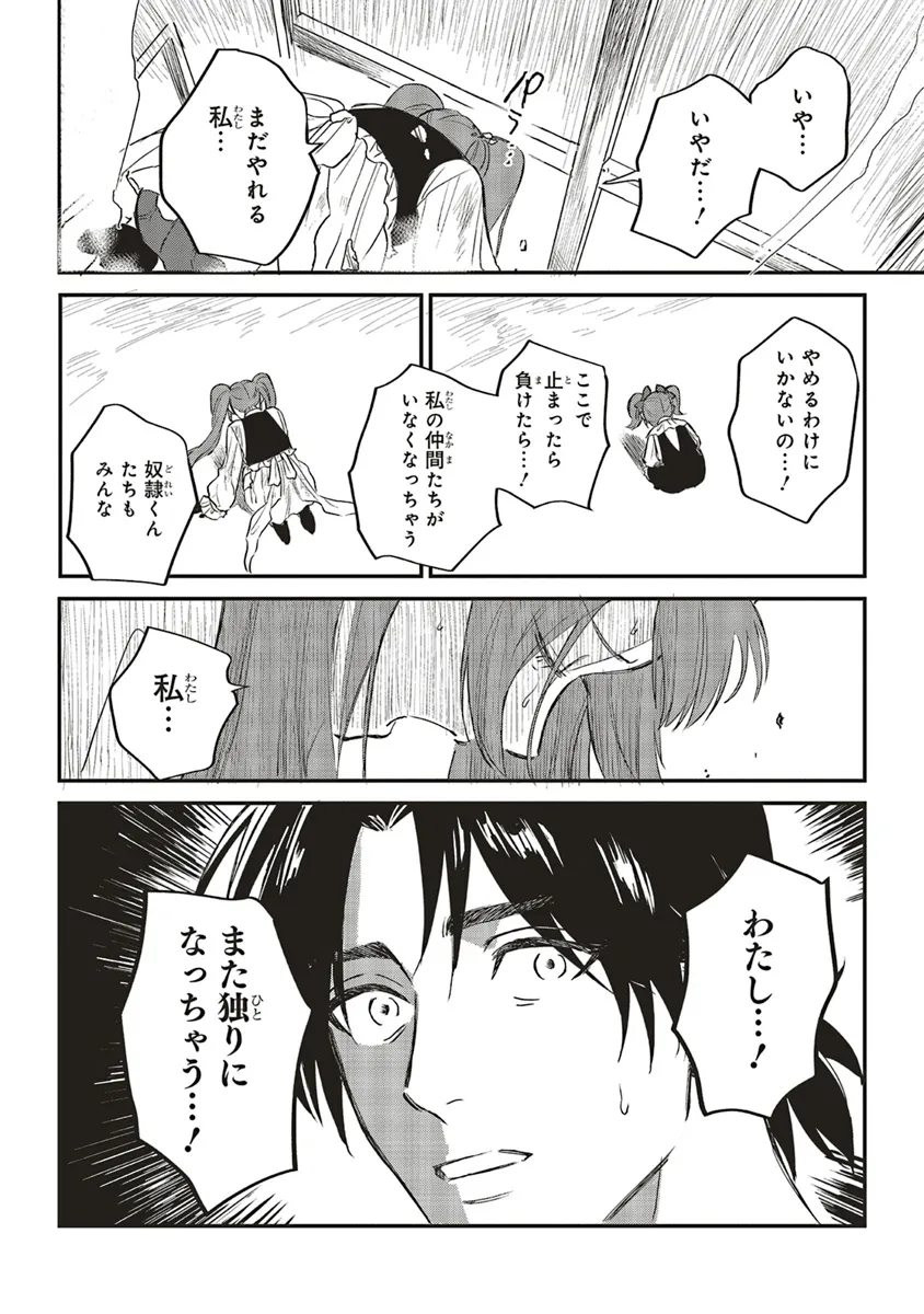 英傑のドM 従属経験チートってあり？ 第3.1話 - Page 12