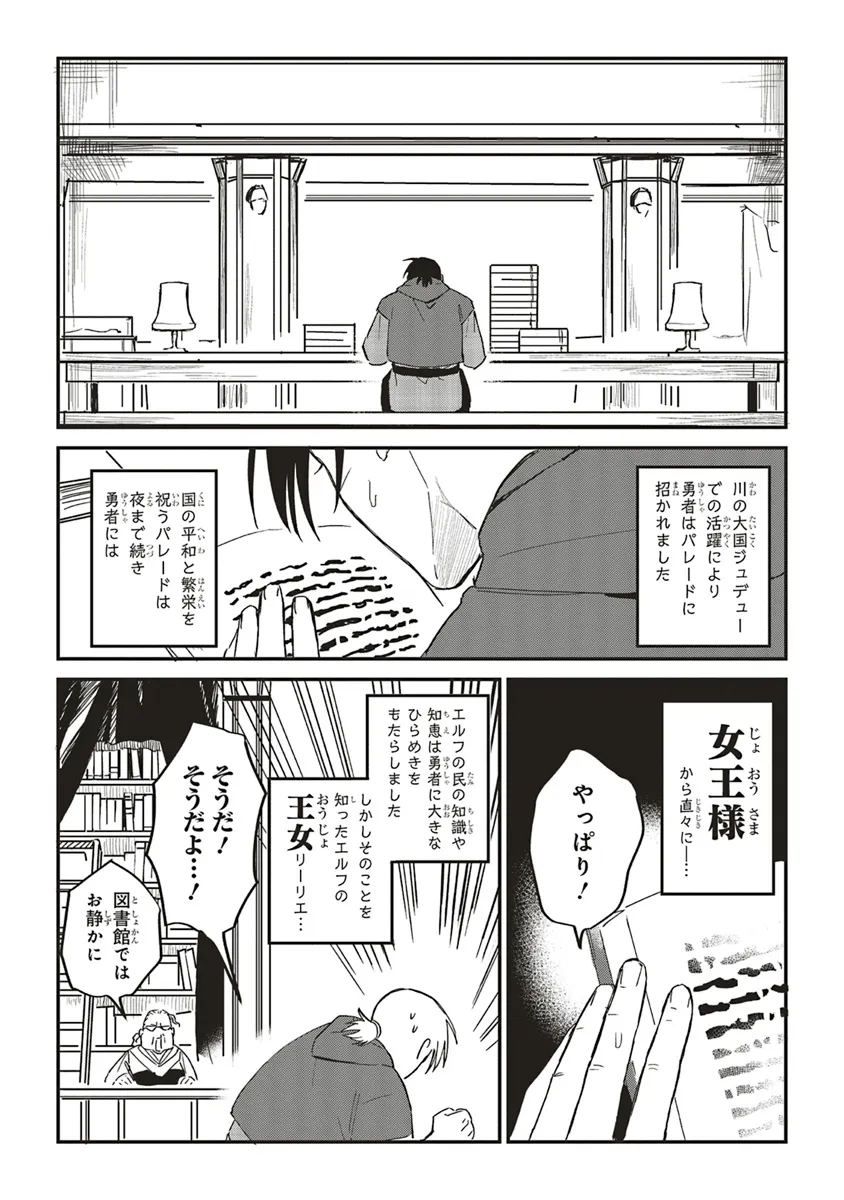 英傑のドM 従属経験チートってあり？ 第4話 - Page 10