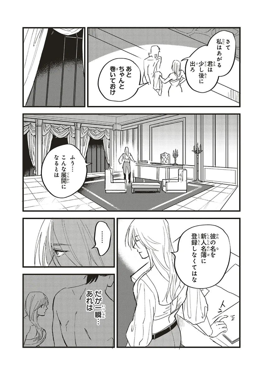 英傑のドM 従属経験チートってあり？ 第6話 - Page 13