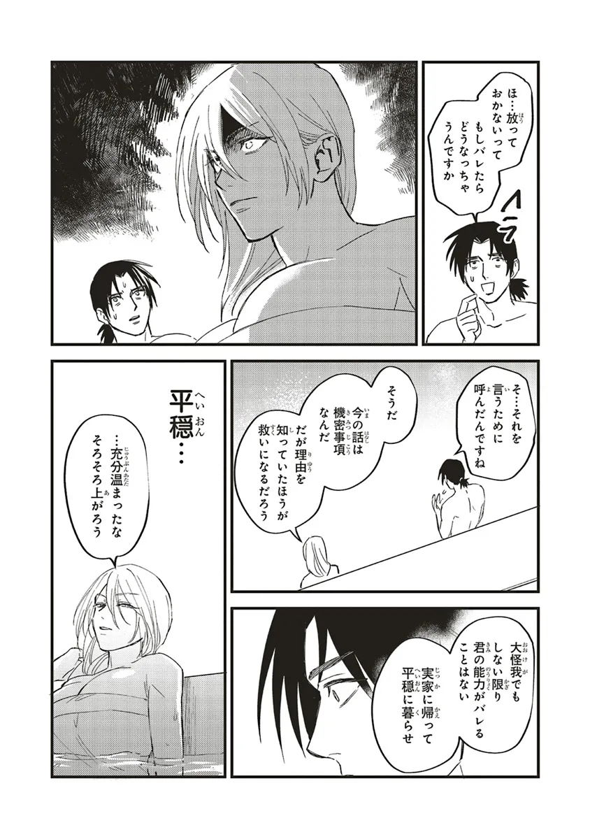 英傑のドM 従属経験チートってあり？ 第6話 - Page 8