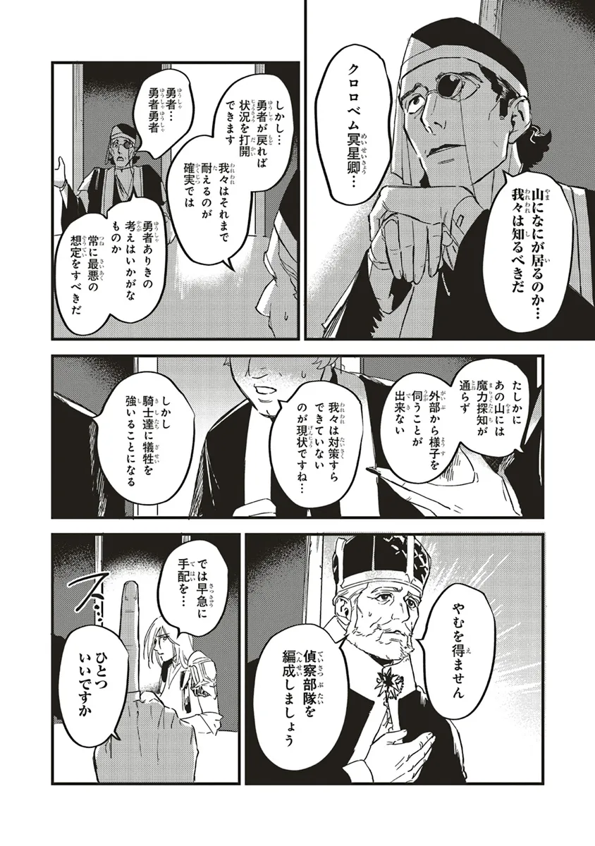 英傑のドM 従属経験チートってあり？ 第7話 - Page 18