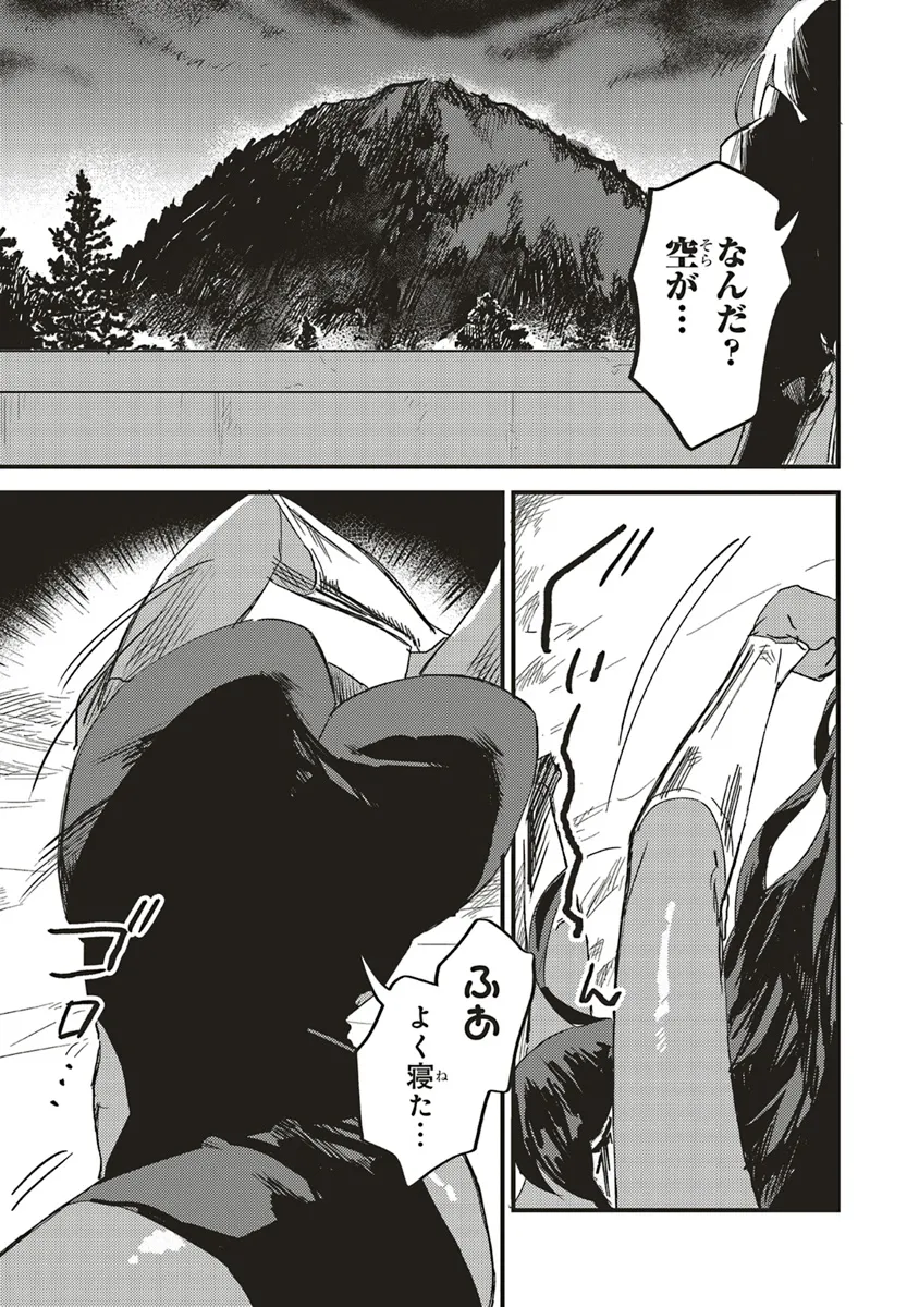 英傑のドM 従属経験チートってあり？ 第7話 - Page 21