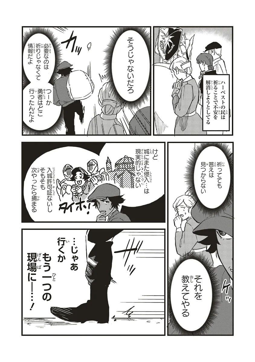 英傑のドM 従属経験チートってあり？ 第7話 - Page 5