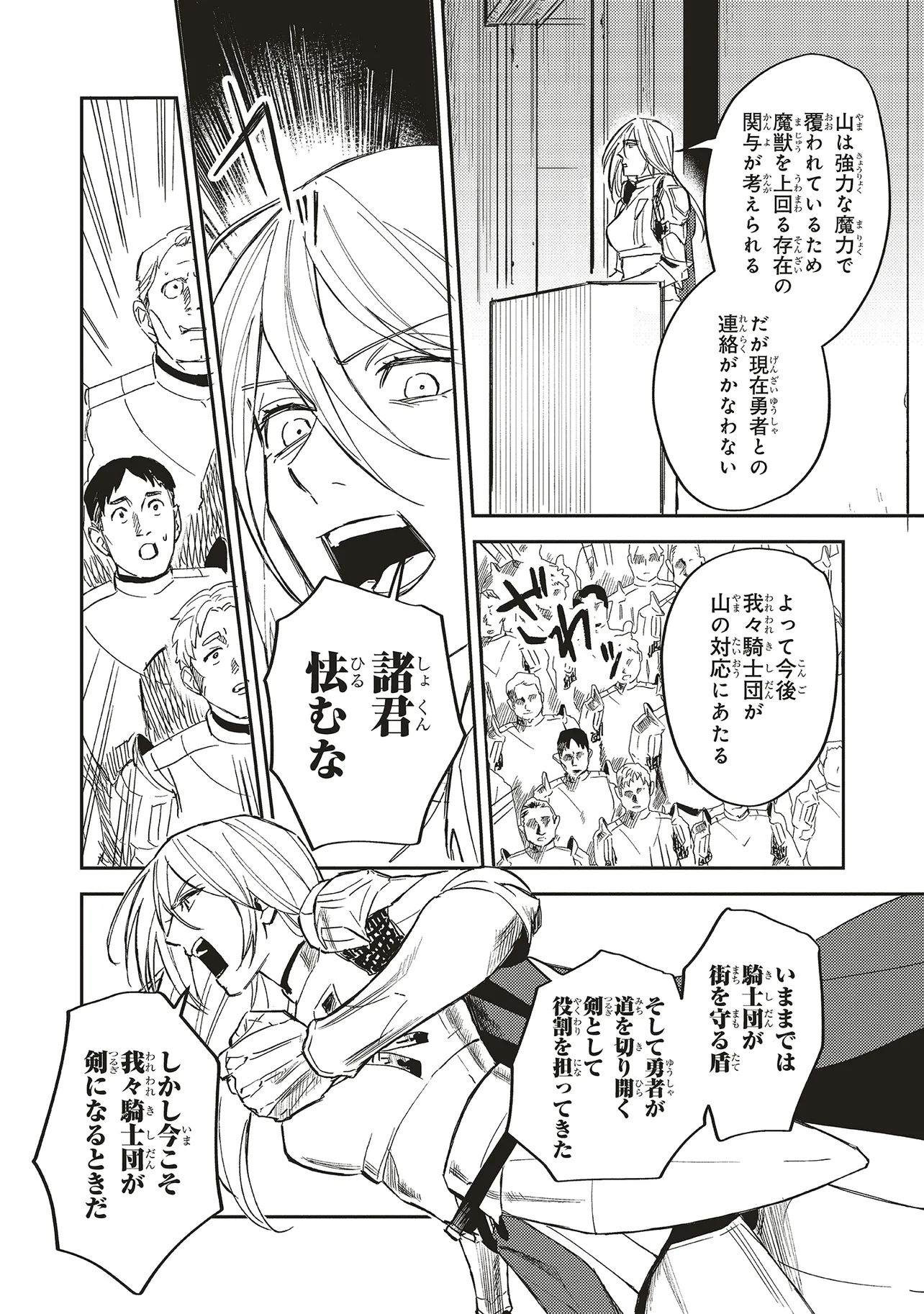 英傑のドM 従属経験チートってあり？ 第8.1話 - Page 2