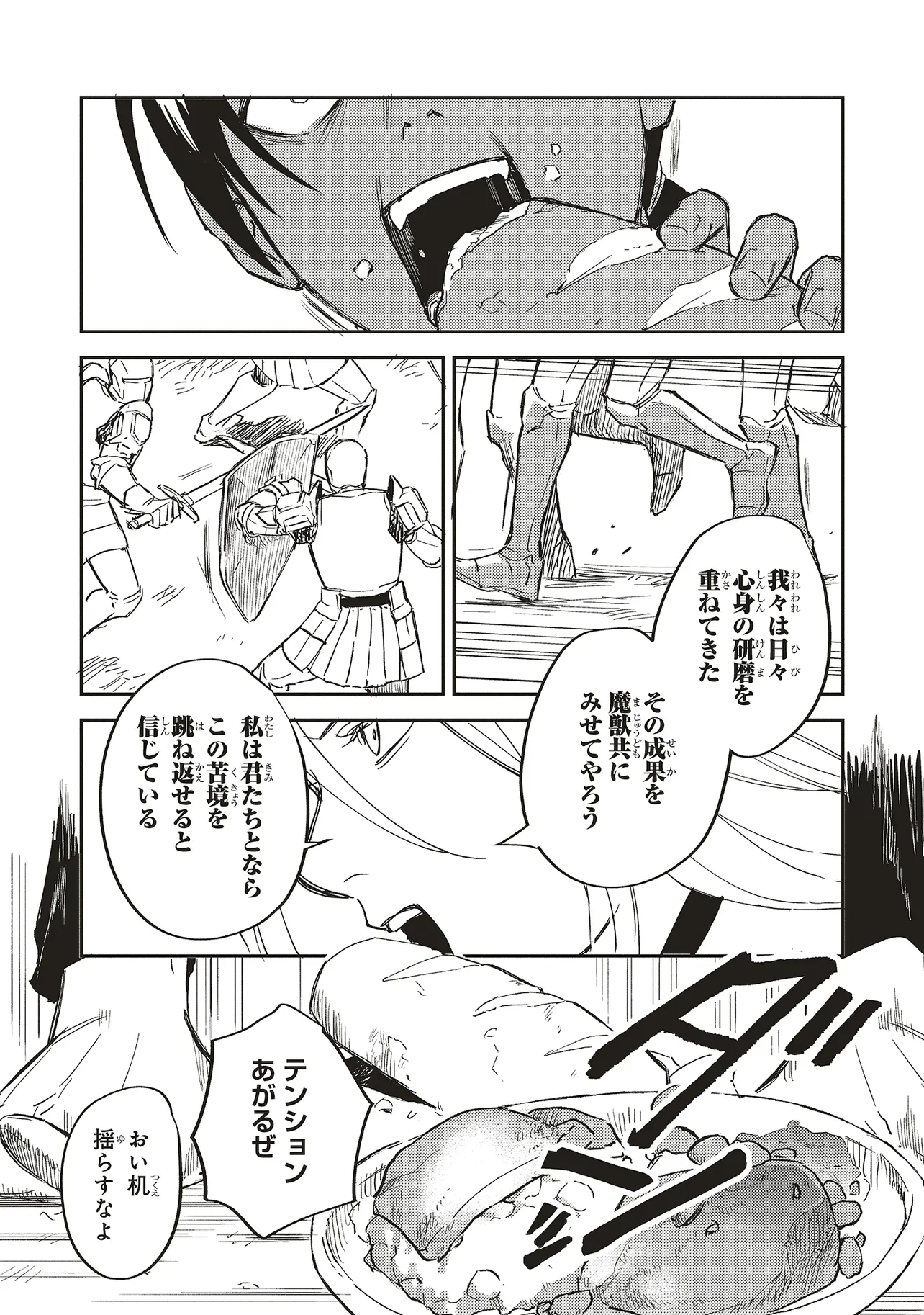 英傑のドM 従属経験チートってあり？ 第8.1話 - Page 3