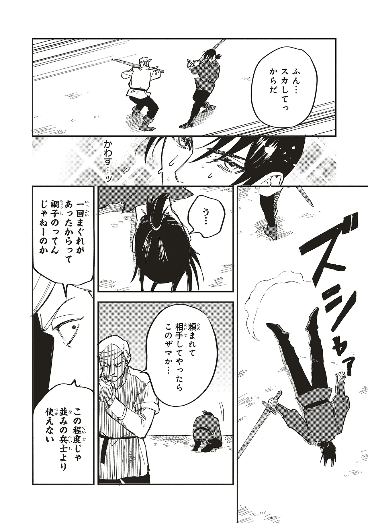 英傑のドM 従属経験チートってあり？ 第8.1話 - Page 6