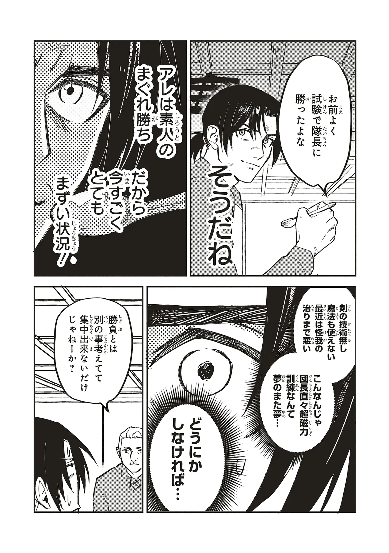 英傑のドM 従属経験チートってあり？ 第8.2話 - Page 2