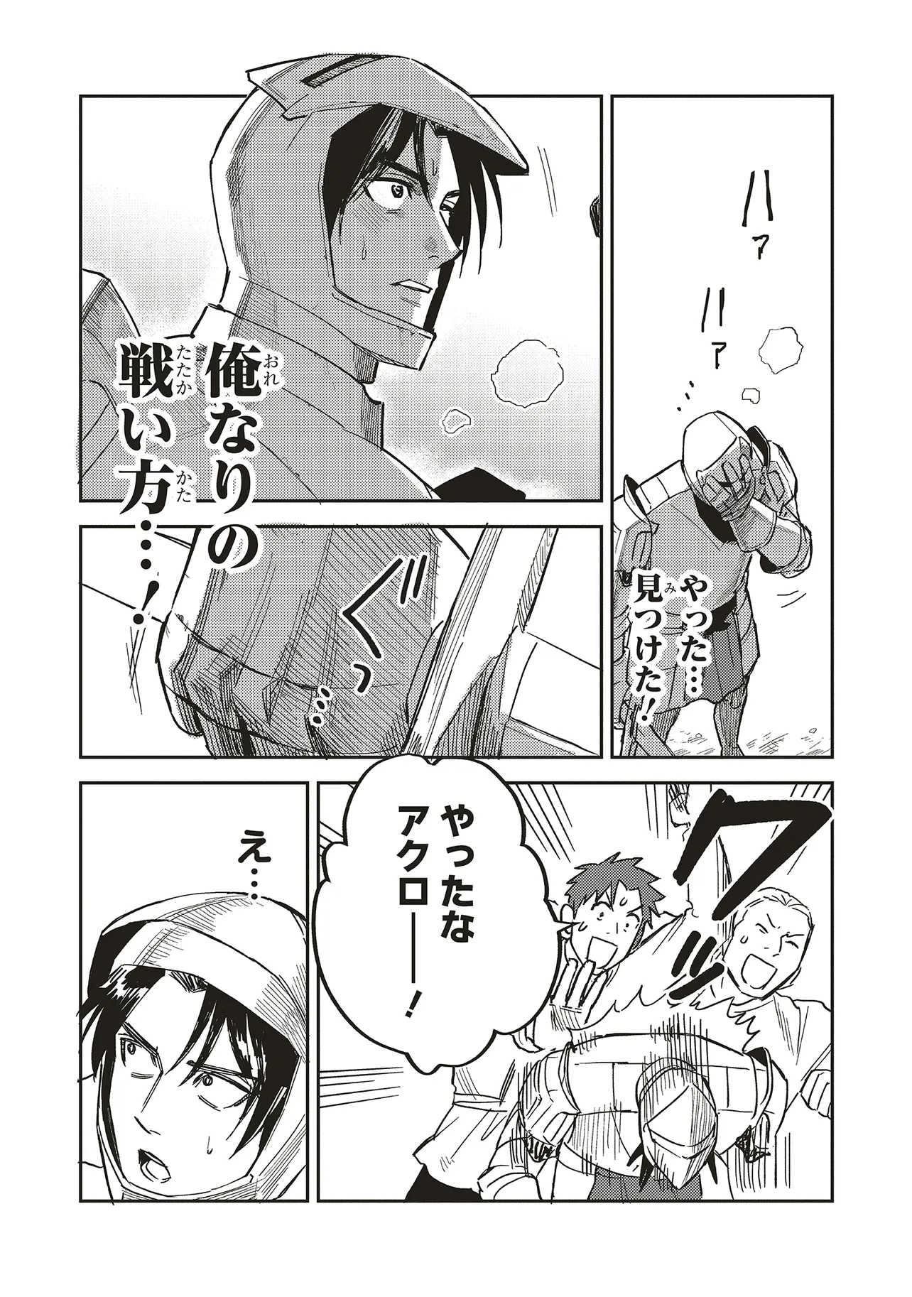 英傑のドM 従属経験チートってあり？ 第8.2話 - Page 12