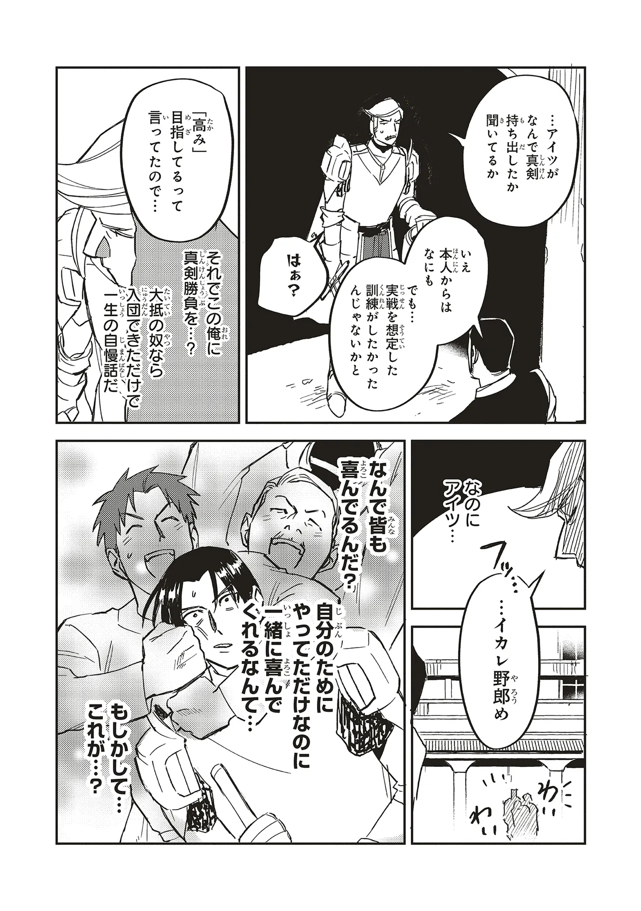 英傑のドM 従属経験チートってあり？ 第8.2話 - Page 14