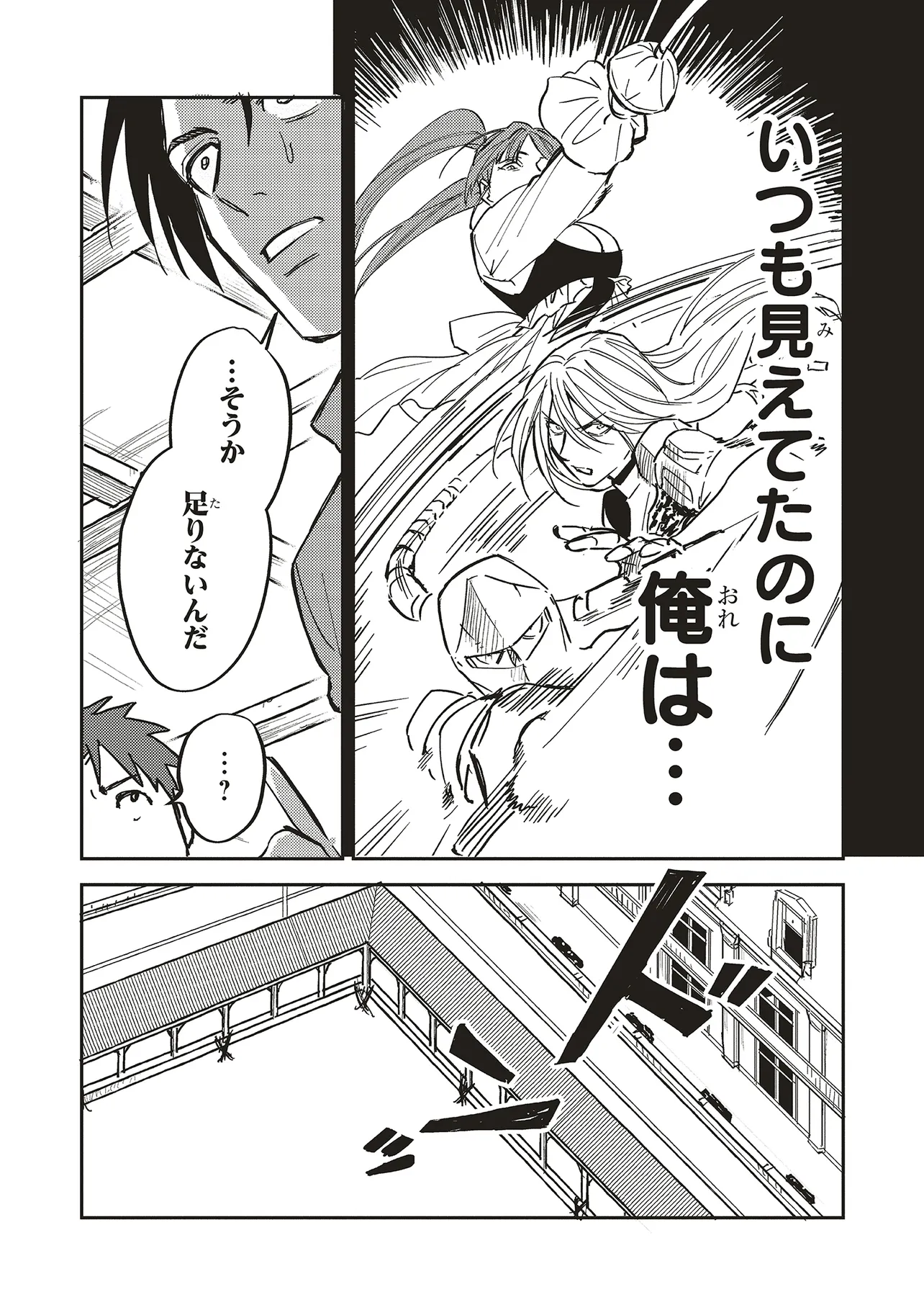 英傑のドM 従属経験チートってあり？ 第8.2話 - Page 4