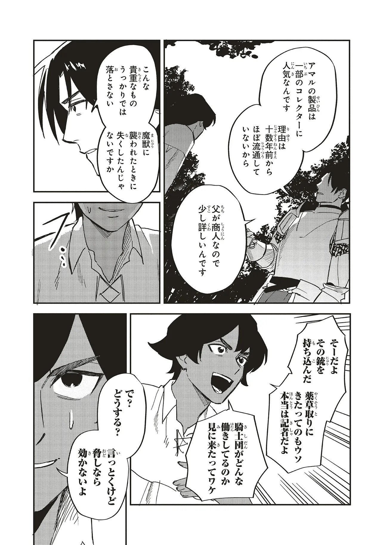 英傑のドM 従属経験チートってあり？ 第9.1話 - Page 12