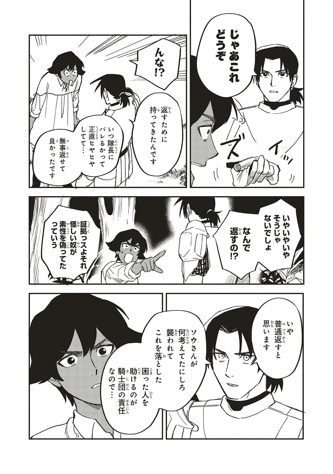 英傑のドM 従属経験チートってあり？ 第9.1話 - Page 13