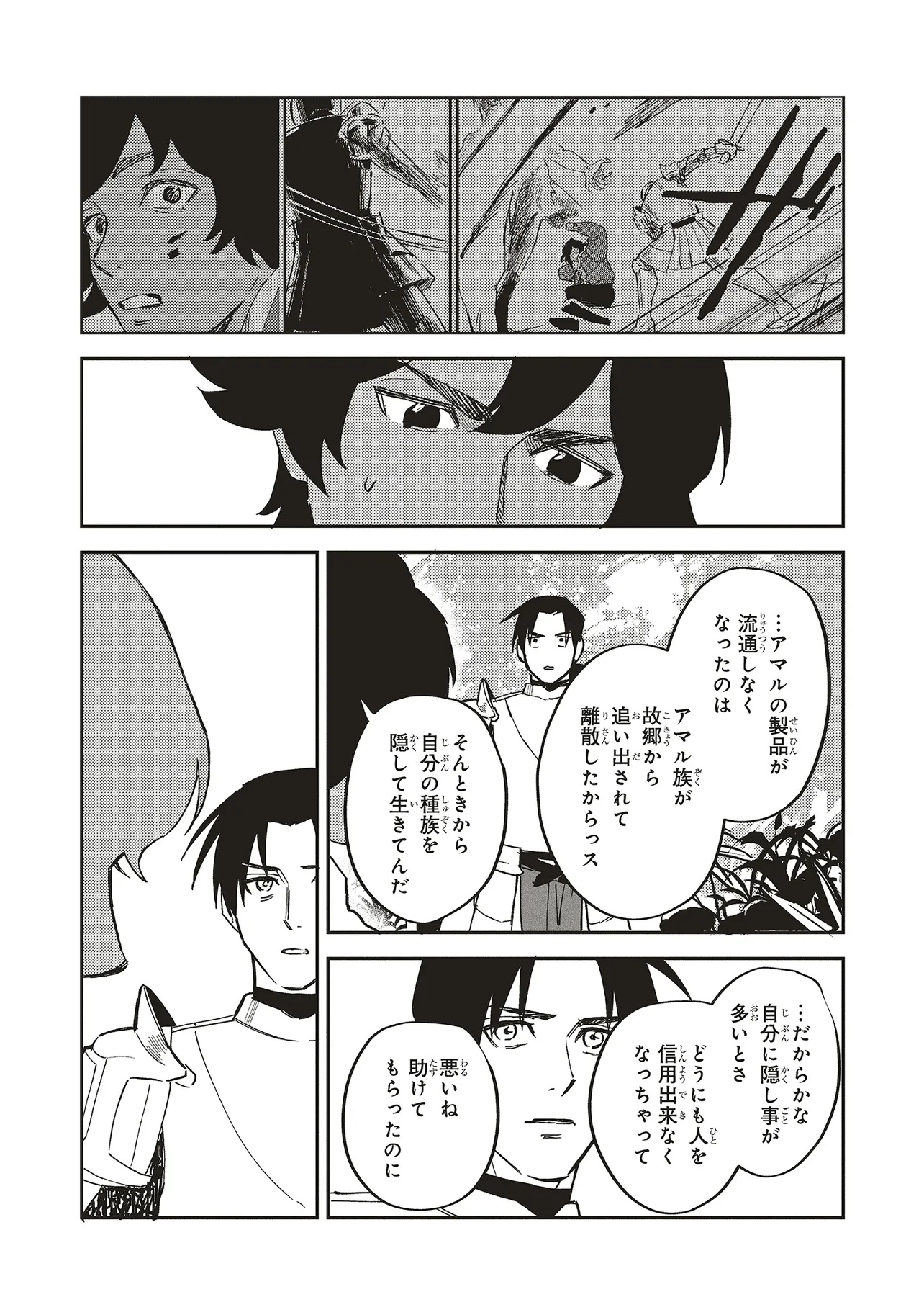 英傑のドM 従属経験チートってあり？ 第9.1話 - Page 14