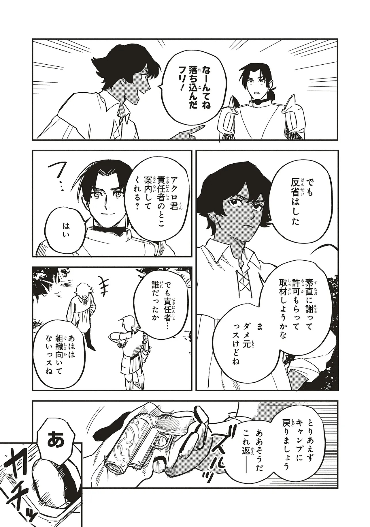 英傑のドM 従属経験チートってあり？ 第9.1話 - Page 15