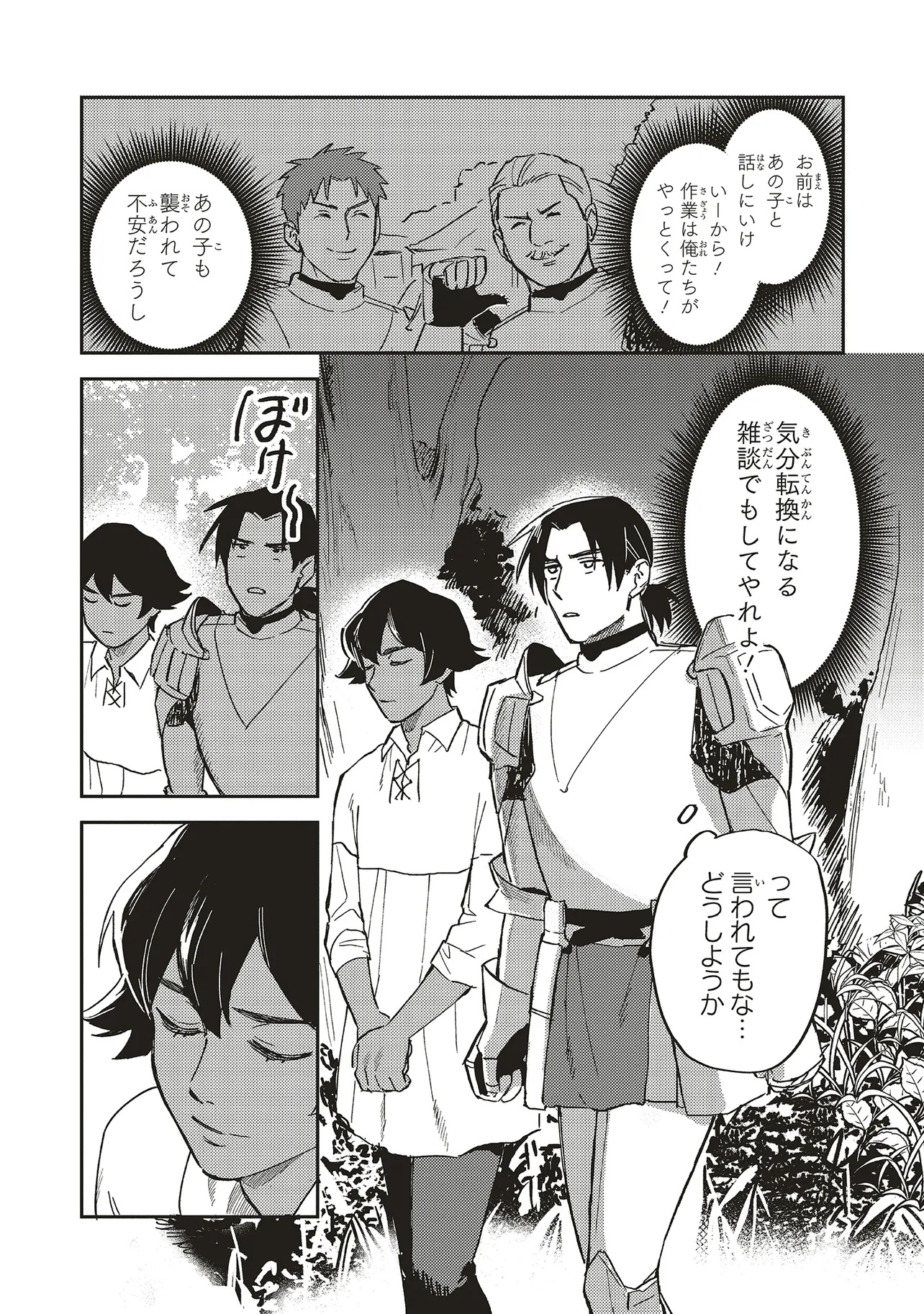 英傑のドM 従属経験チートってあり？ 第9.1話 - Page 6