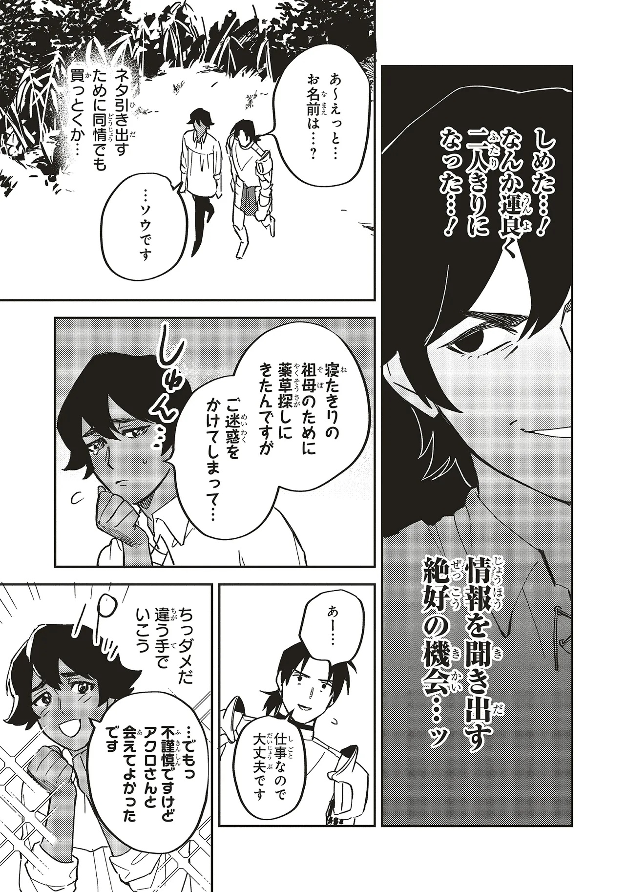 英傑のドM 従属経験チートってあり？ 第9.1話 - Page 7