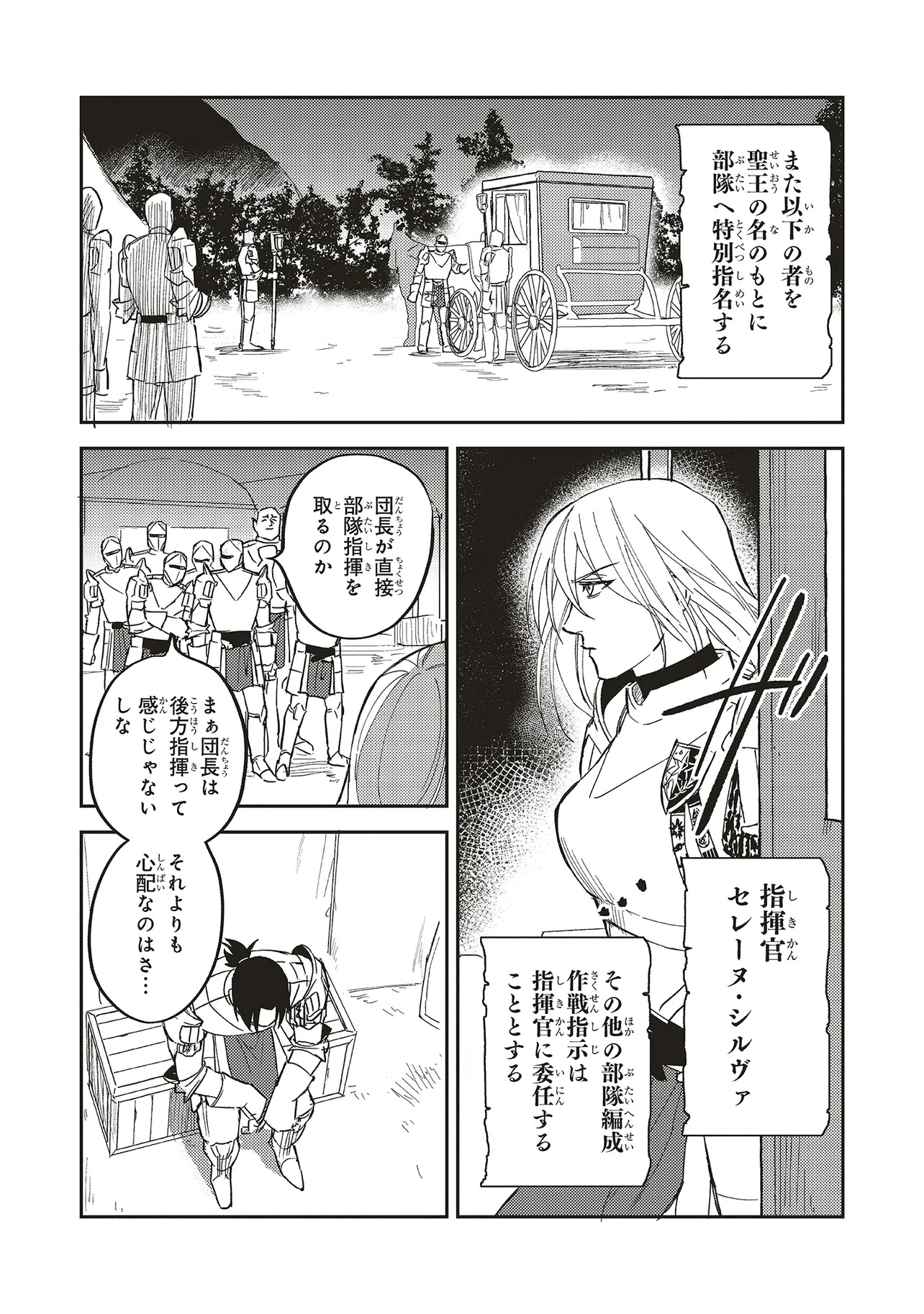 英傑のドM 従属経験チートってあり？ 第9.2話 - Page 11