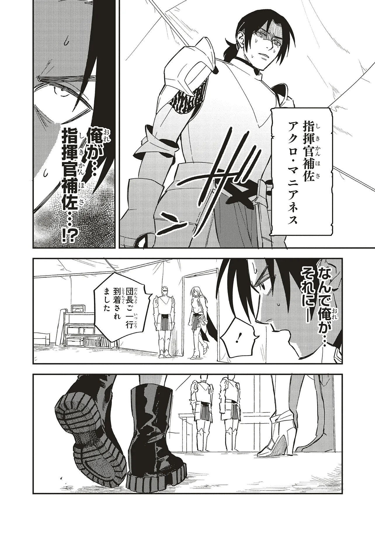 英傑のドM 従属経験チートってあり？ 第9.2話 - Page 12