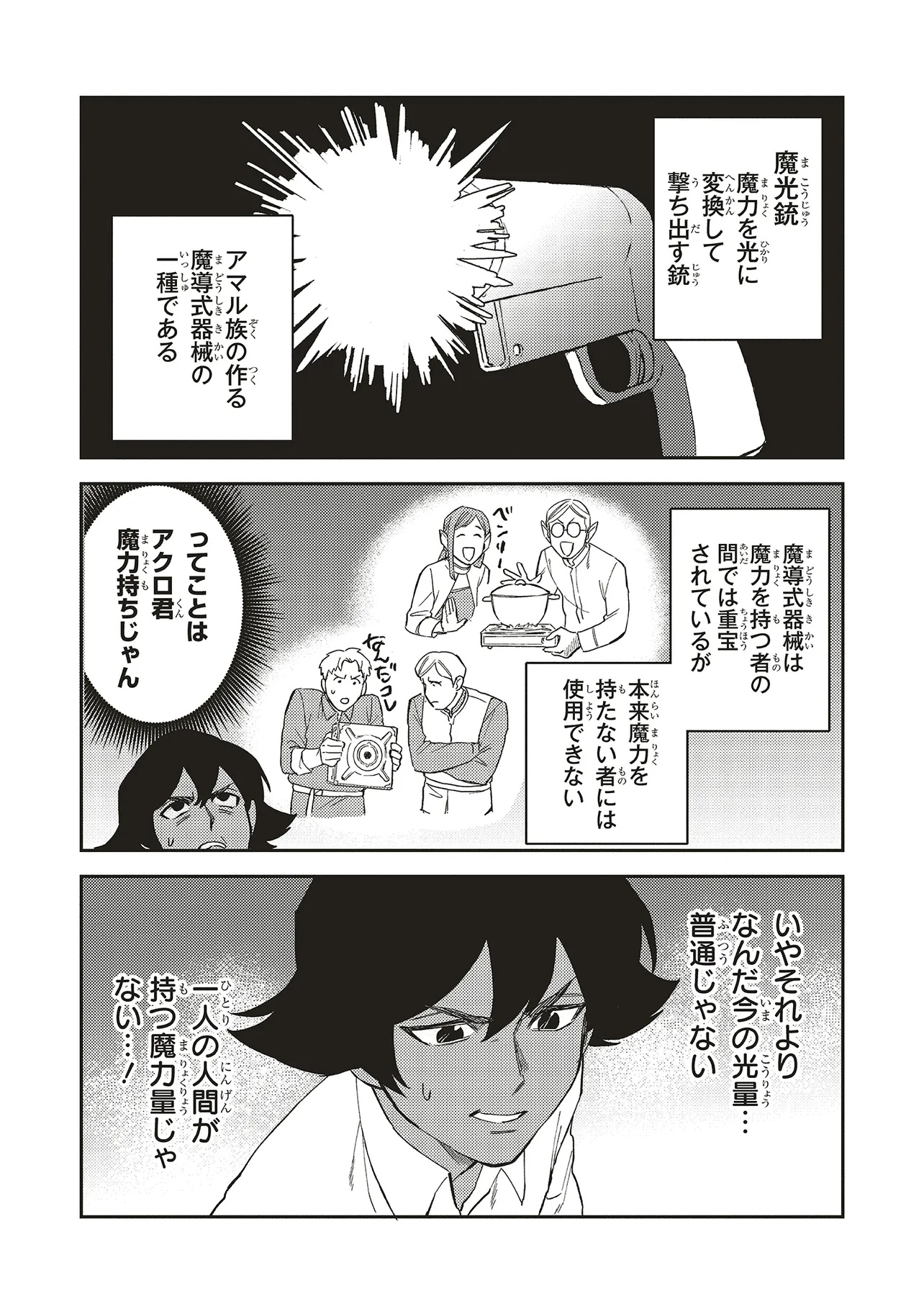 英傑のドM 従属経験チートってあり？ 第9.2話 - Page 5