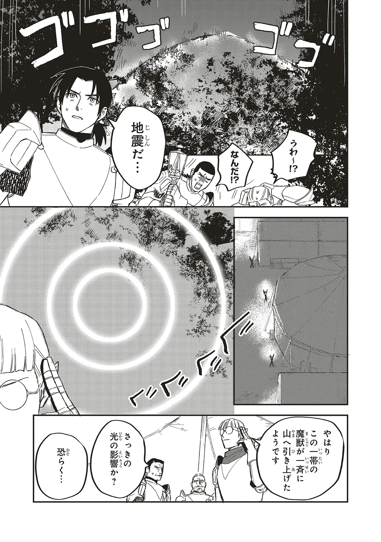 英傑のドM 従属経験チートってあり？ 第9.2話 - Page 9