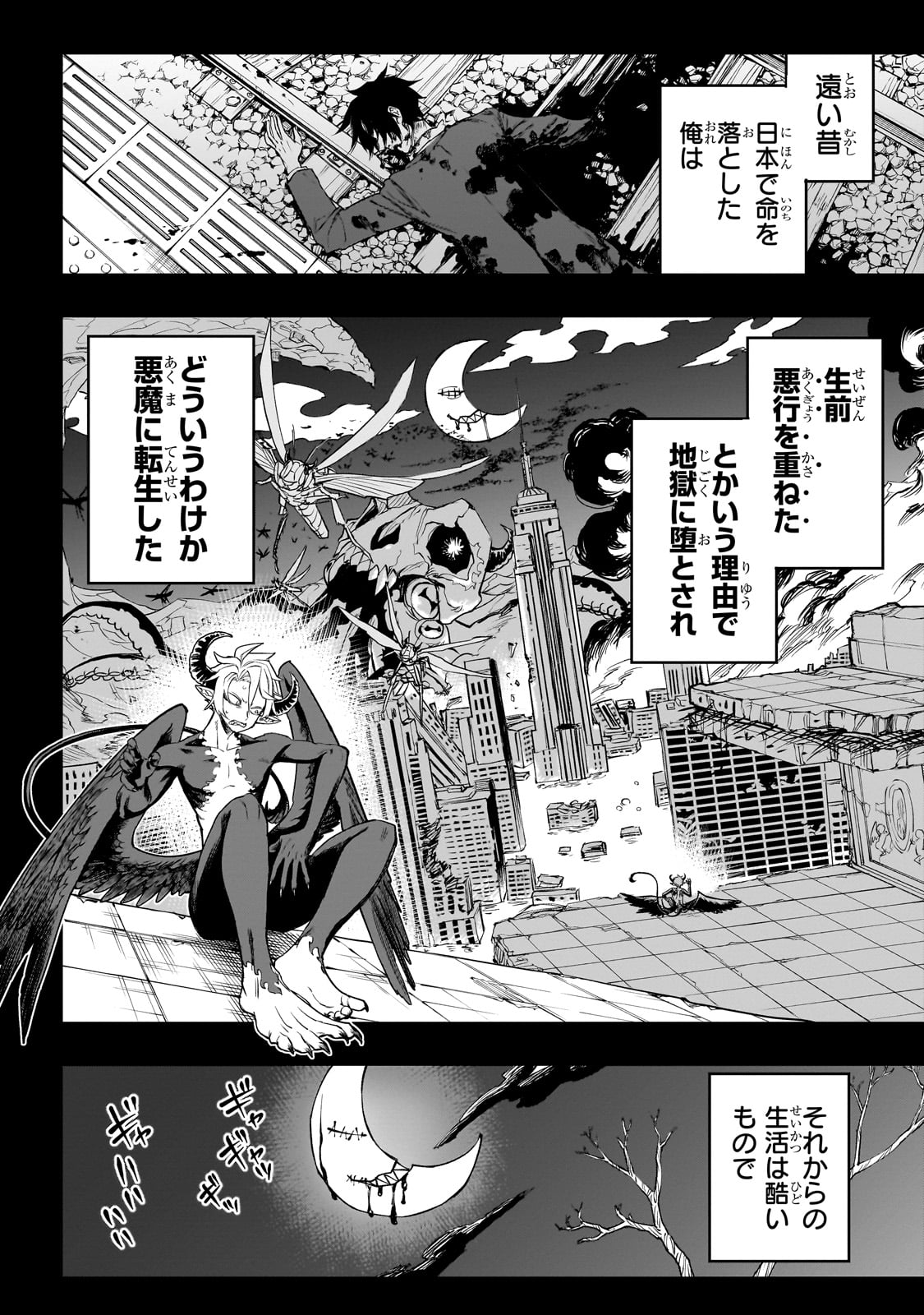 転生悪魔の最強勇者育成計画 第1話 - Page 14