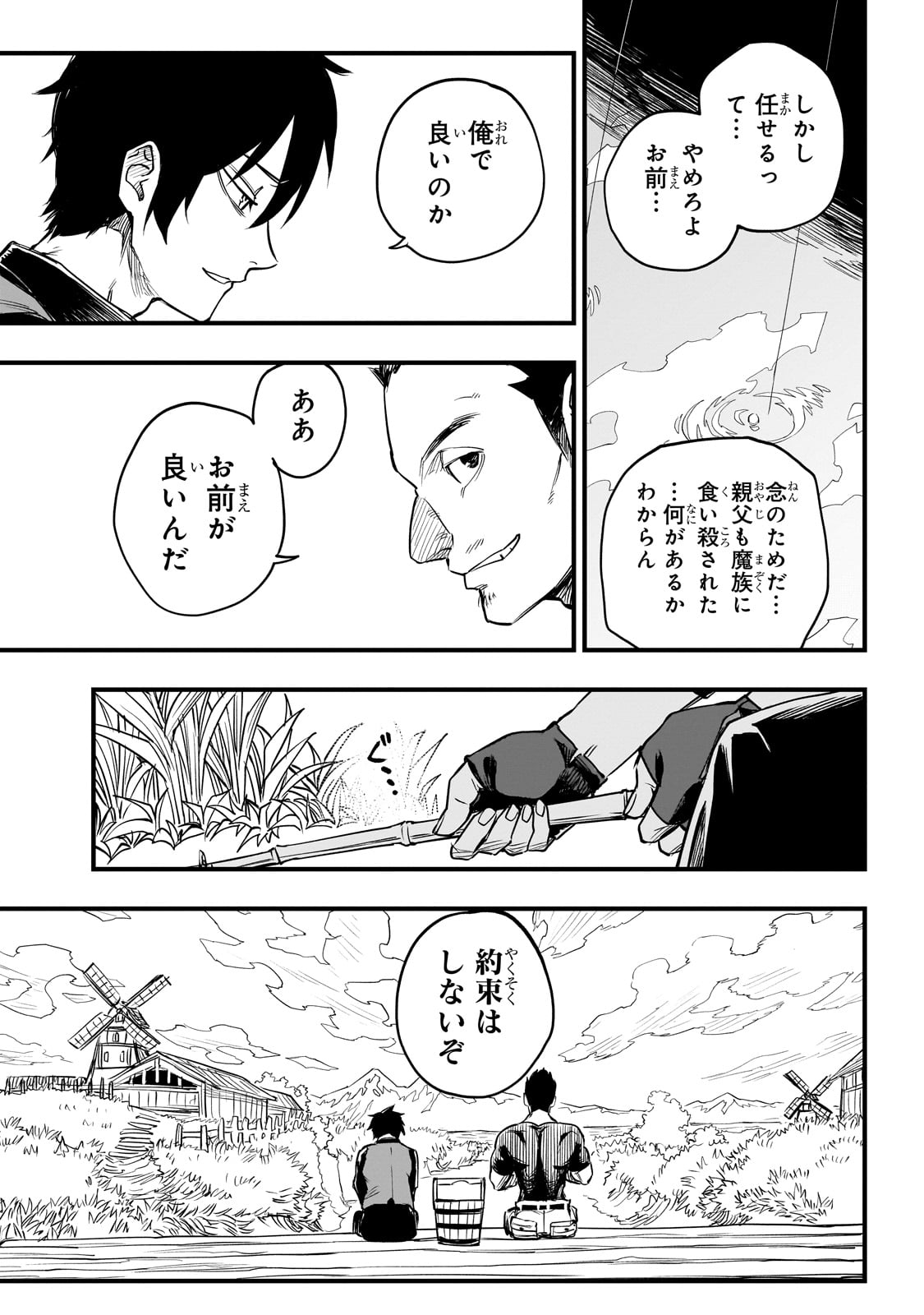 転生悪魔の最強勇者育成計画 第1話 - Page 29