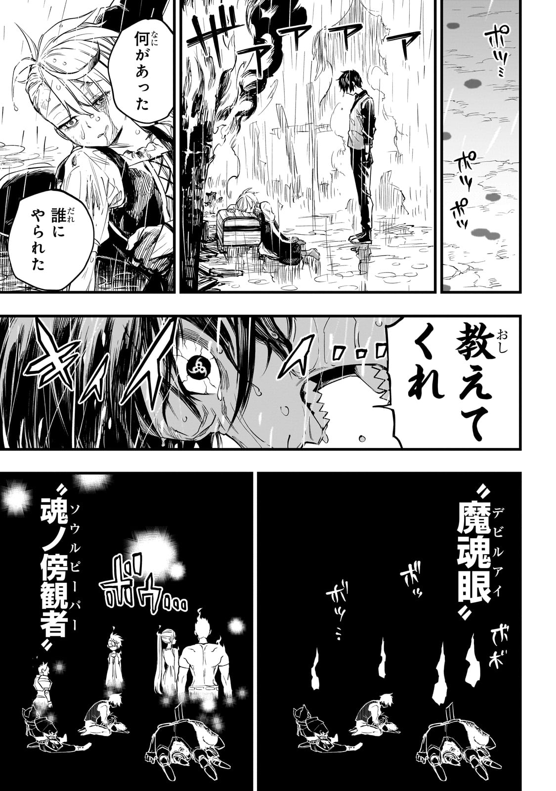 転生悪魔の最強勇者育成計画 第1話 - Page 43