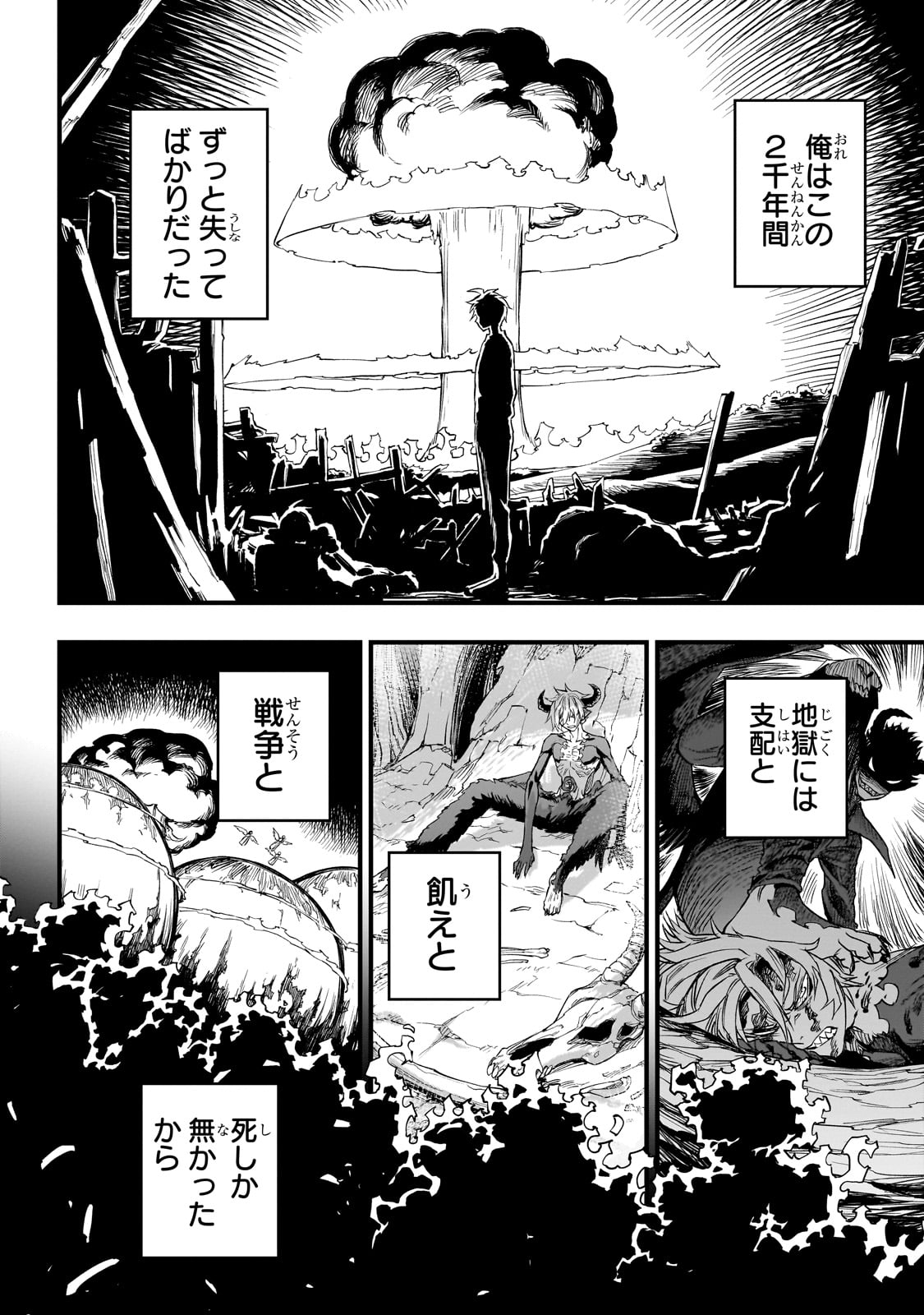 転生悪魔の最強勇者育成計画 第1話 - Page 52