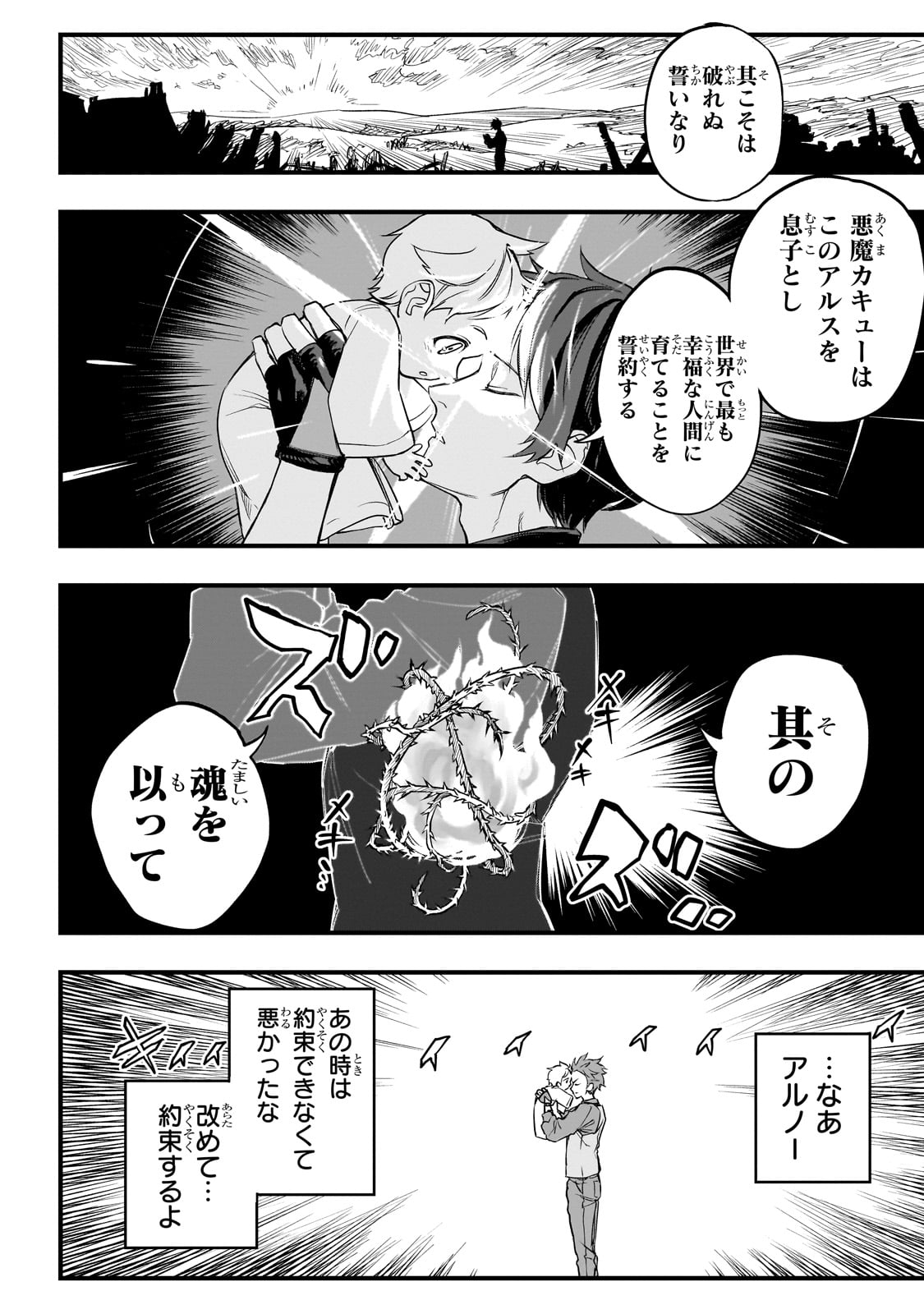 転生悪魔の最強勇者育成計画 第1話 - Page 64