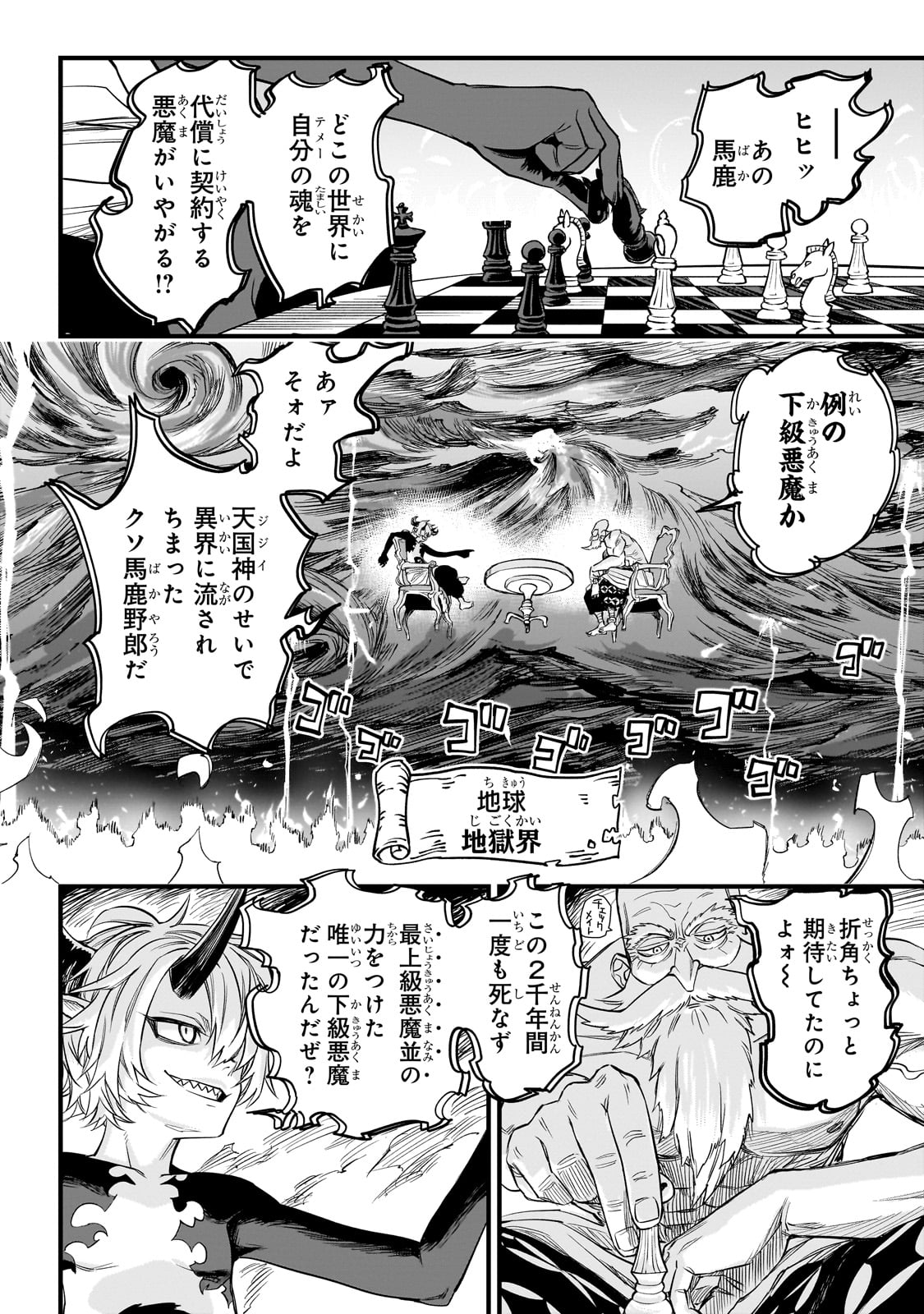 転生悪魔の最強勇者育成計画 第1話 - Page 66