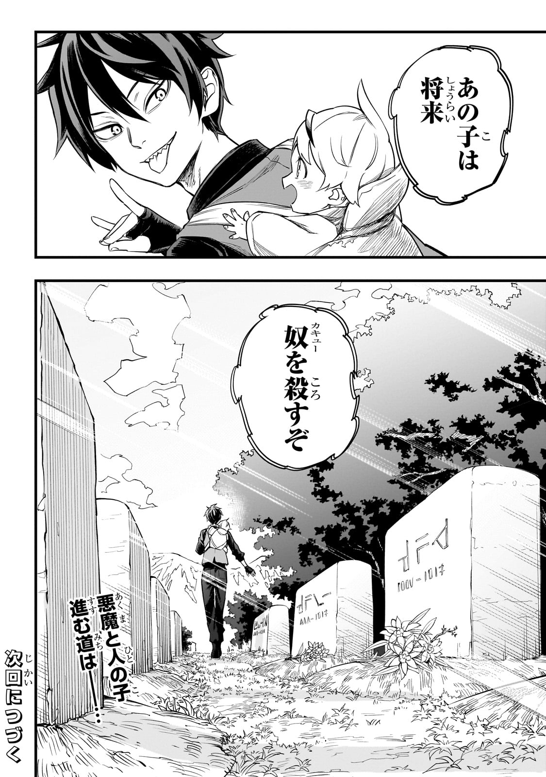 転生悪魔の最強勇者育成計画 第1話 - Page 68