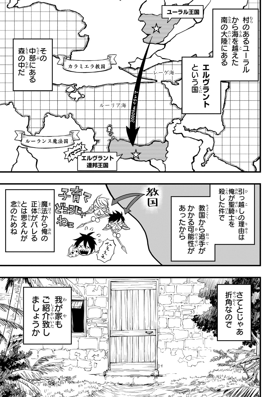 転生悪魔の最強勇者育成計画 第2話 - Page 17