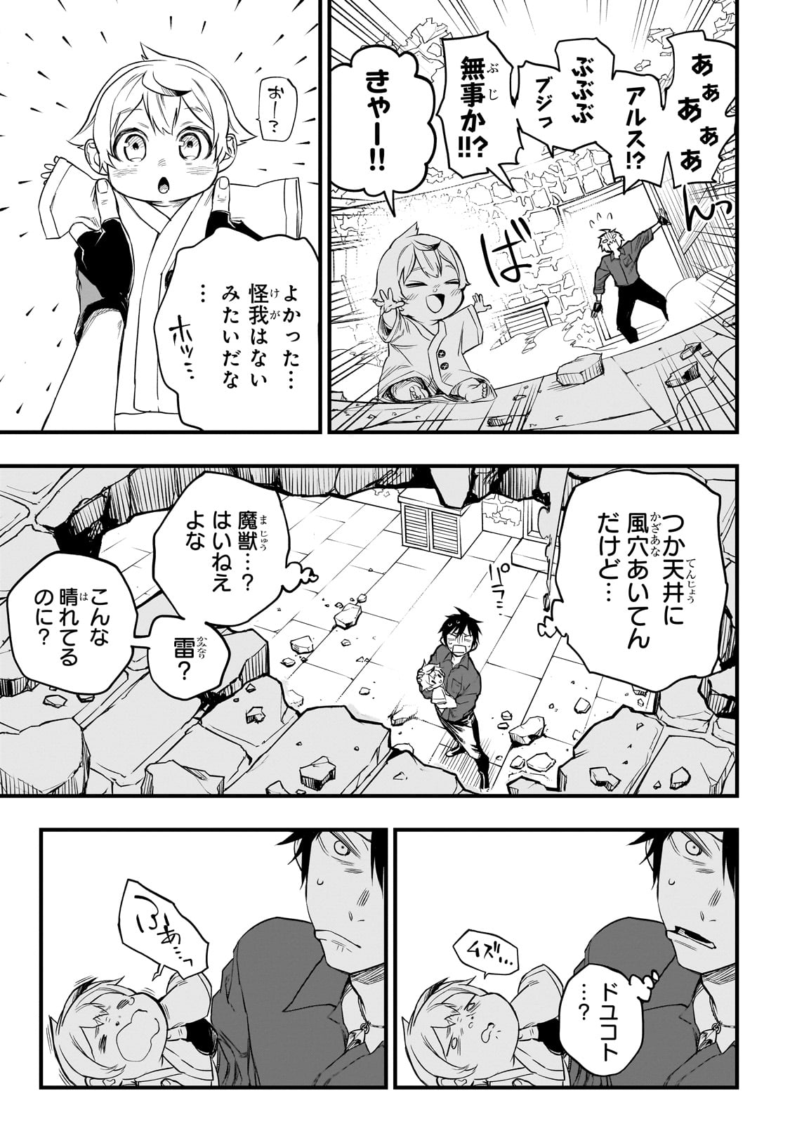 転生悪魔の最強勇者育成計画 第2話 - Page 21