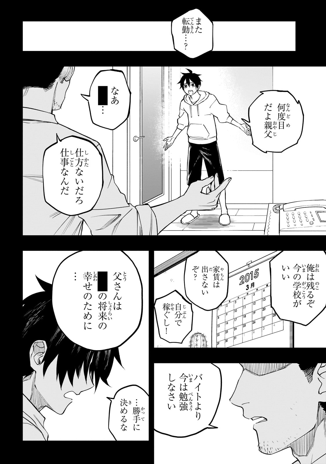 転生悪魔の最強勇者育成計画 第2話 - Page 30