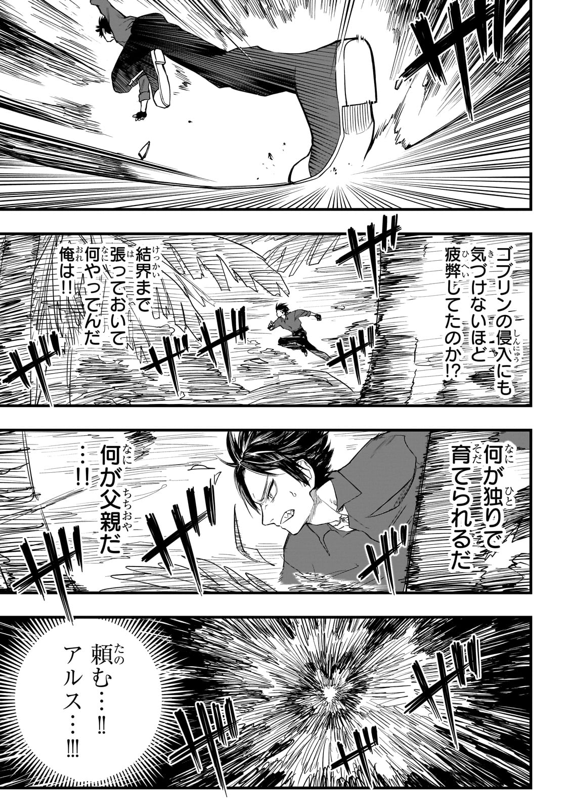 転生悪魔の最強勇者育成計画 第2話 - Page 35