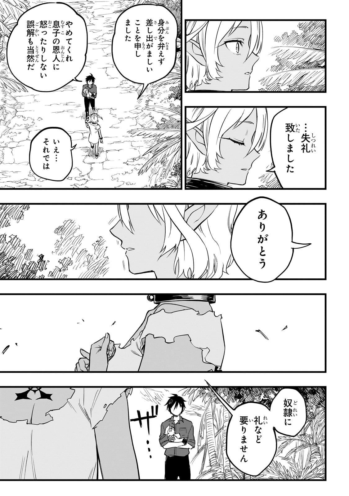 転生悪魔の最強勇者育成計画 第2話 - Page 43