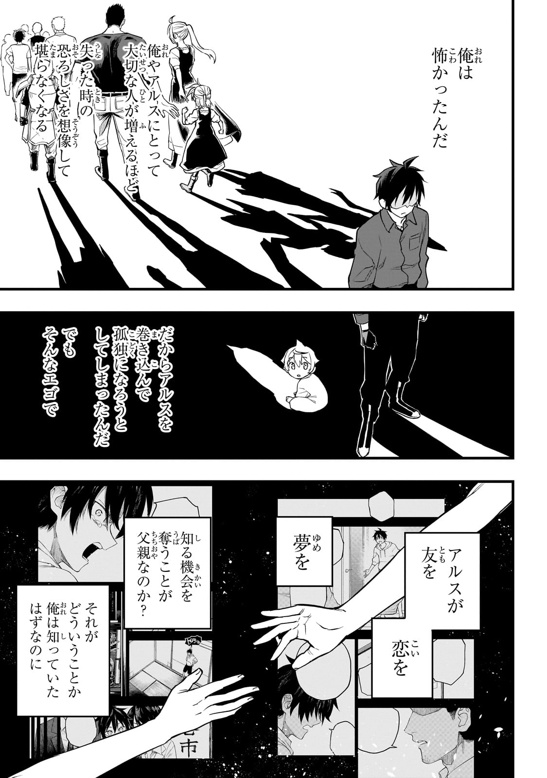 転生悪魔の最強勇者育成計画 第2話 - Page 45