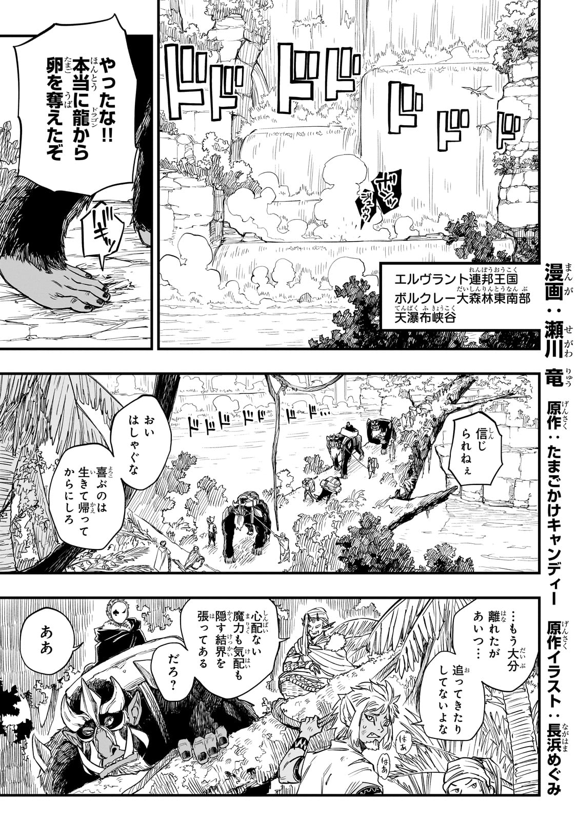 転生悪魔の最強勇者育成計画 第3話 - Page 1