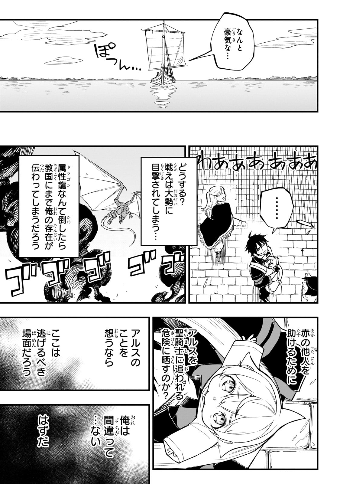 転生悪魔の最強勇者育成計画 第3話 - Page 25