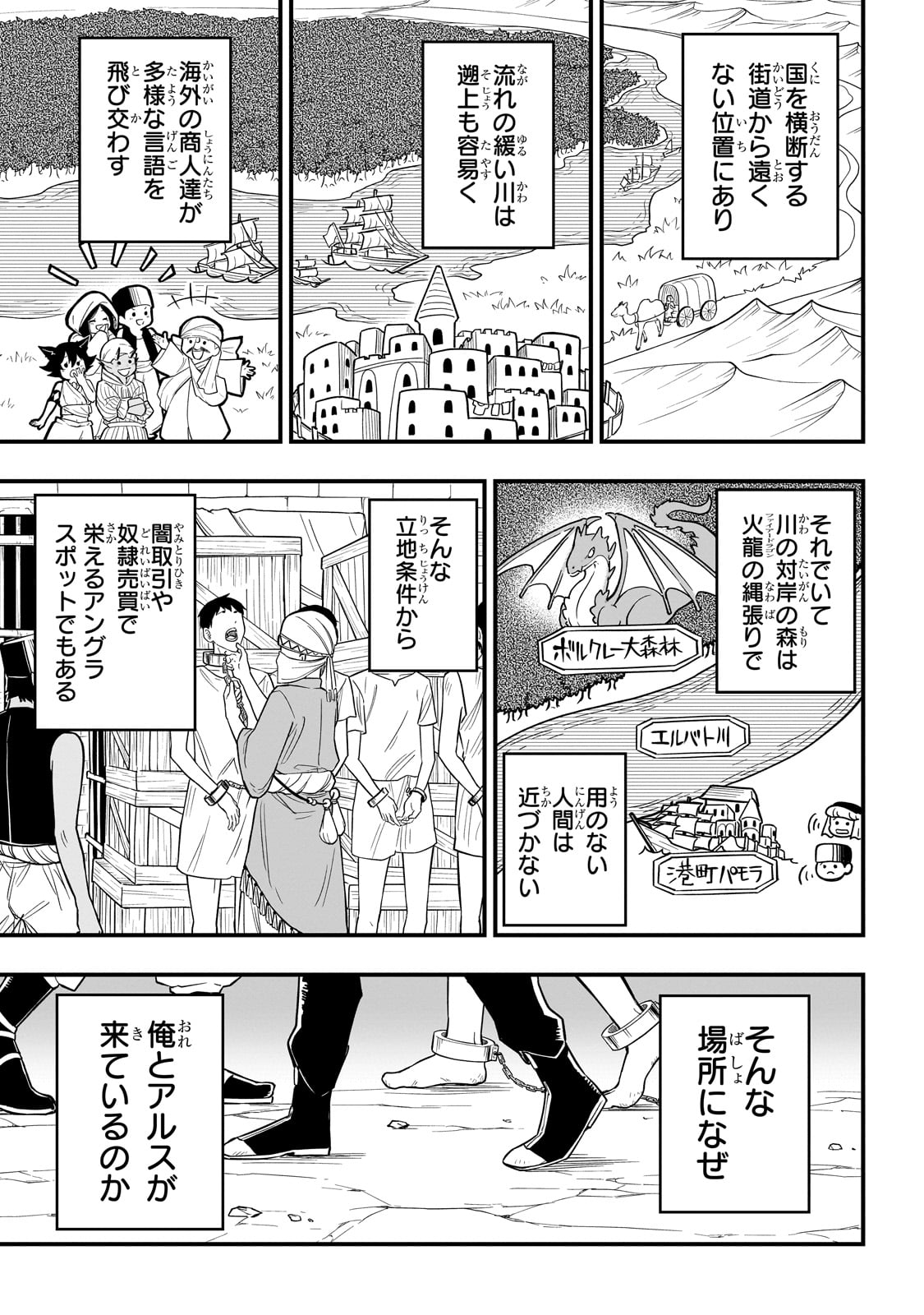 転生悪魔の最強勇者育成計画 第3話 - Page 7